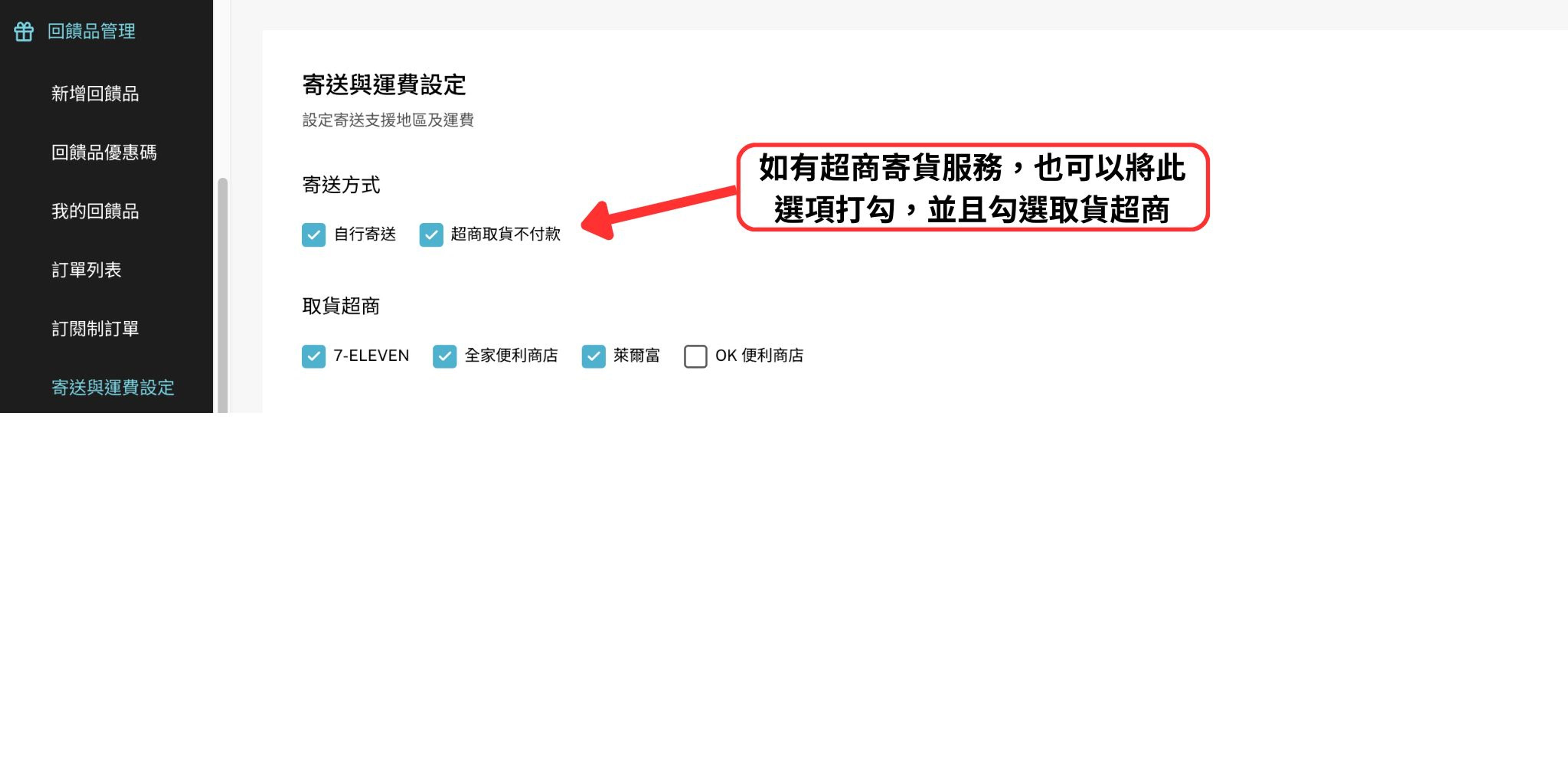 商品寄送與運費設定教學