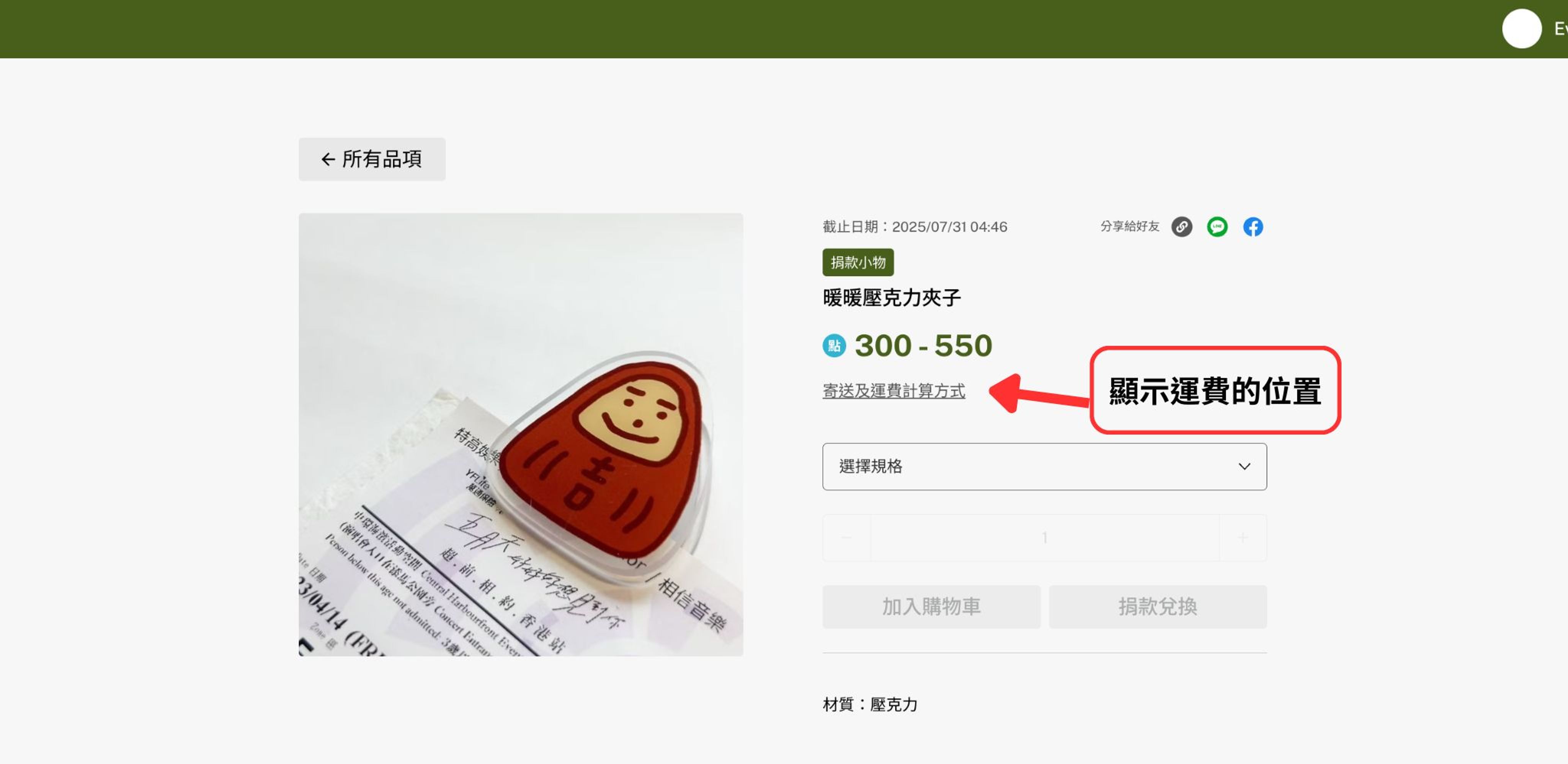 商品寄送與運費設定教學
