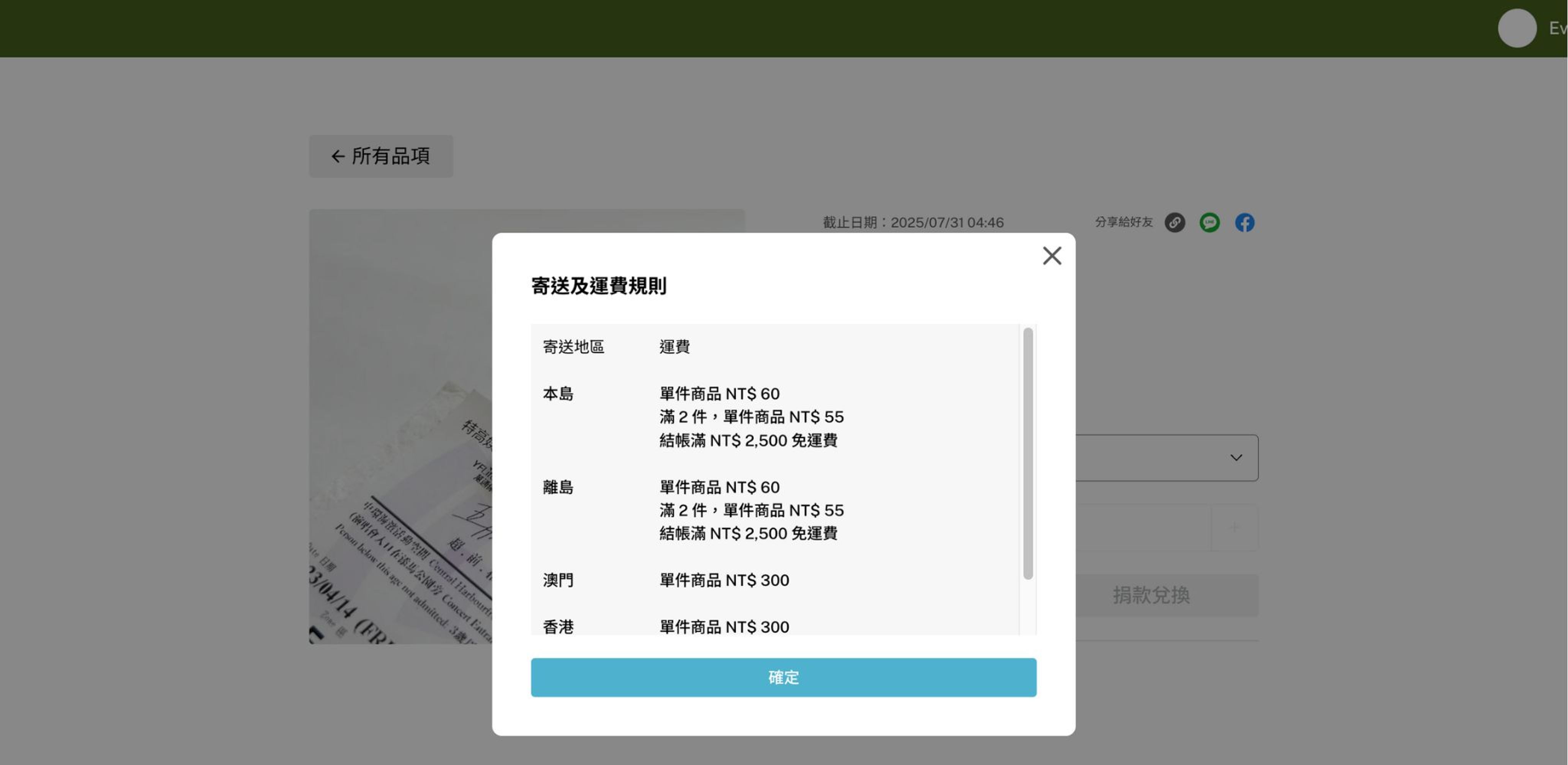 點選「寄送及運費計算方式」可看到運費資訊