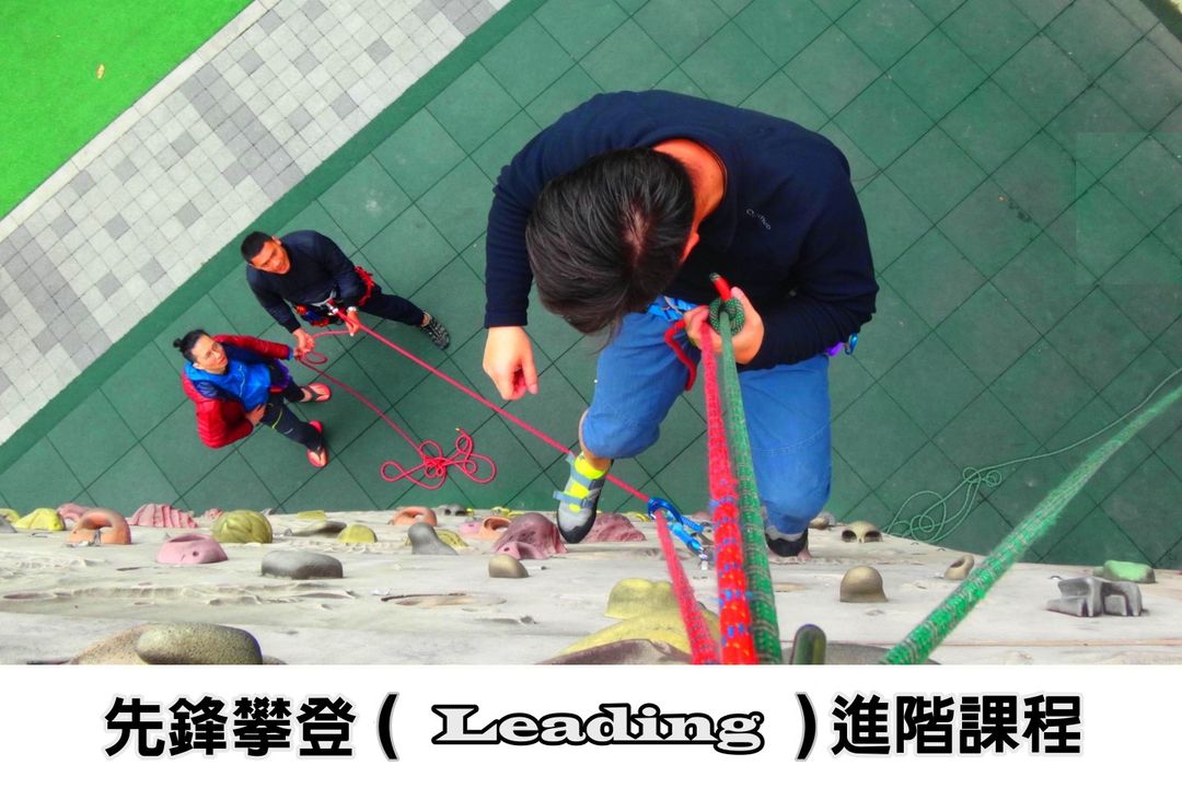 <p>先鋒攀登技術是邁向成為攀岩者的基本要件.</p>