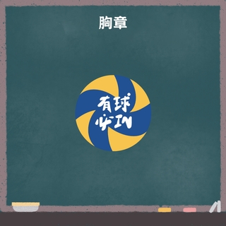 心滿義竹