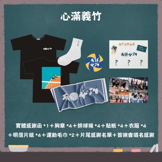 心滿義竹