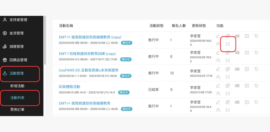 <p>點擊「活動設定」，點擊「活動列表」，點擊需驗票之活動的「活動驗票」按鈕。</p><p><br></p><p><br></p>