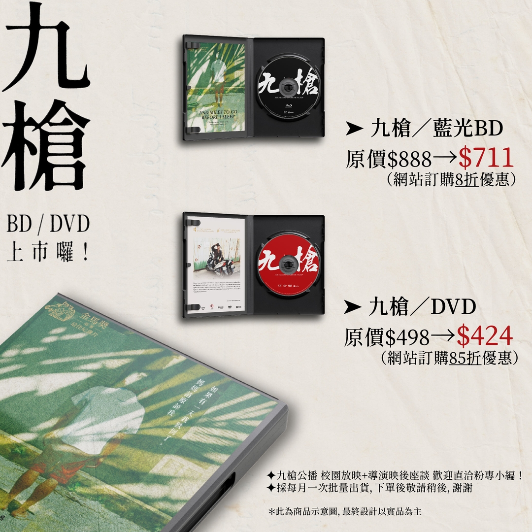 九槍 家用版 DVD/BD ❗️網站訂購85折/8折優惠❗️