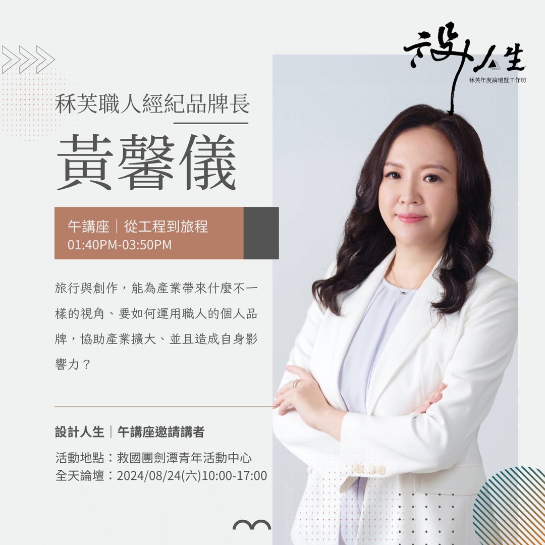 <p><strong>秝芙職人經紀品牌長/個人品牌顧問黃馨儀</strong></p><ul><li>國立台灣大學管理學博士</li><li>外商行銷及策略相關相關背景10年以上</li><li>Nielsen市場分析與行銷規劃</li><li>全球最大藥品代理商品牌行銷規劃與策略發展</li></ul>