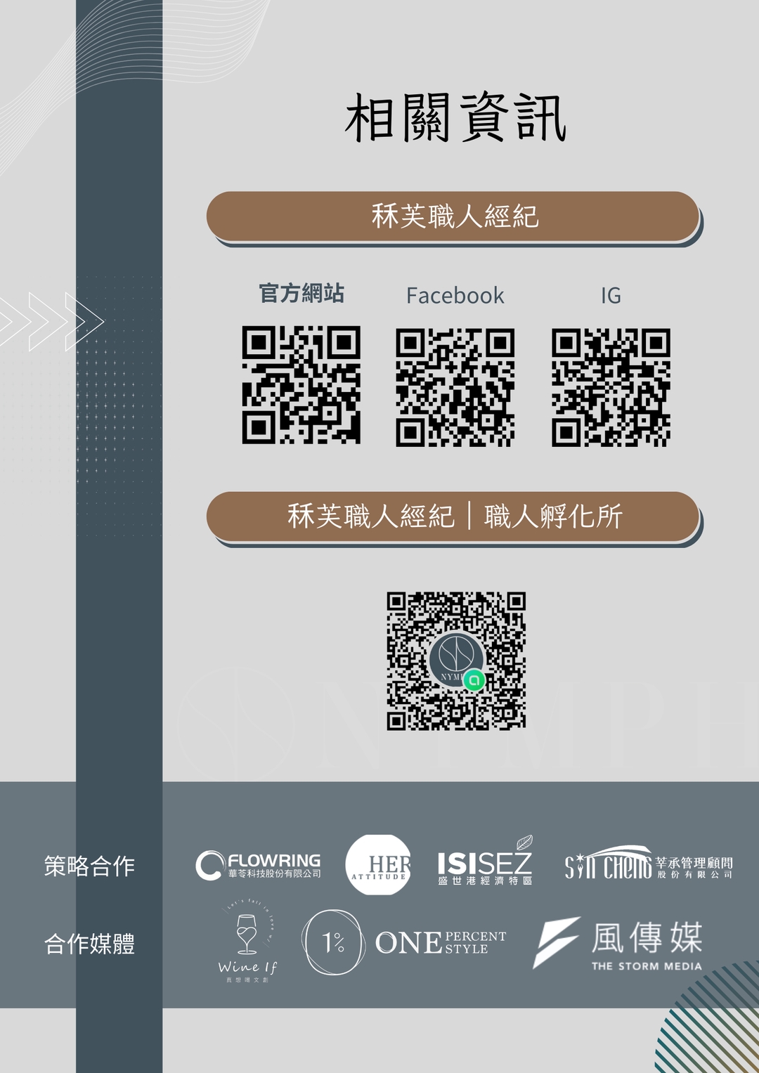 <p>如有任何問題，請立即掃描QR code加入秝芙Line群組-「職人孵化所」</p><p>除了有專人與您互動為您解答，更能搶先獲得更多第一手消息！</p>