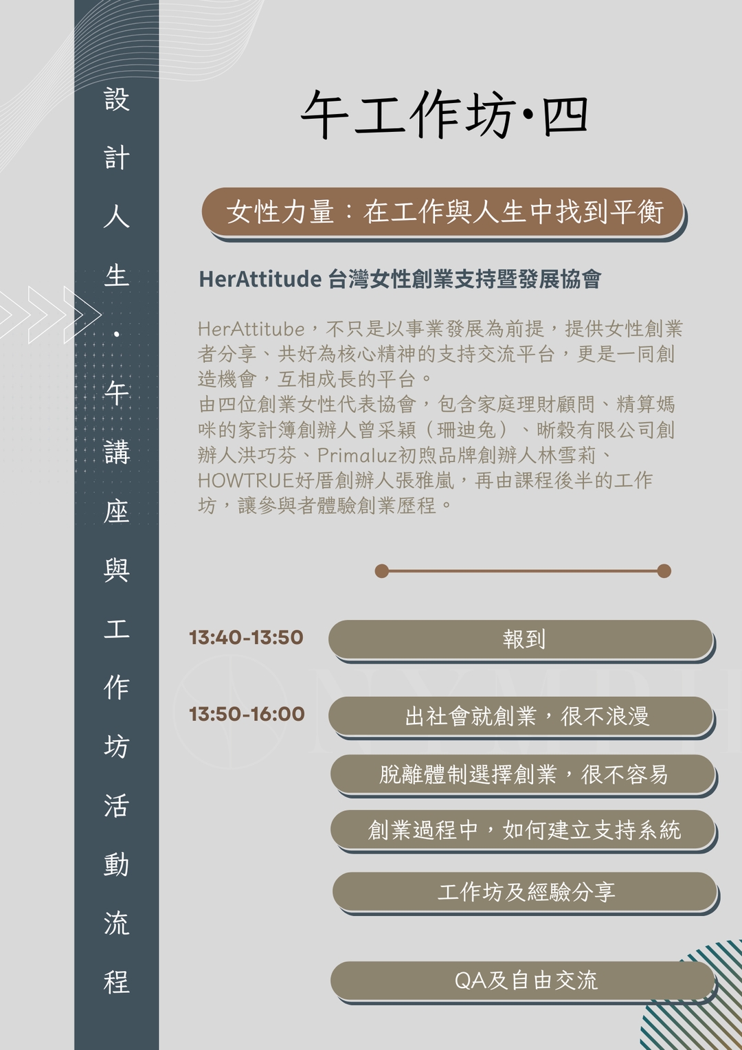 <p>HerAttitube，不只是以事業發展為前提，提供女性創業者分享、共好為核心精神的支持交流平台，更是一同創造機會，互相成長的平台。</p>