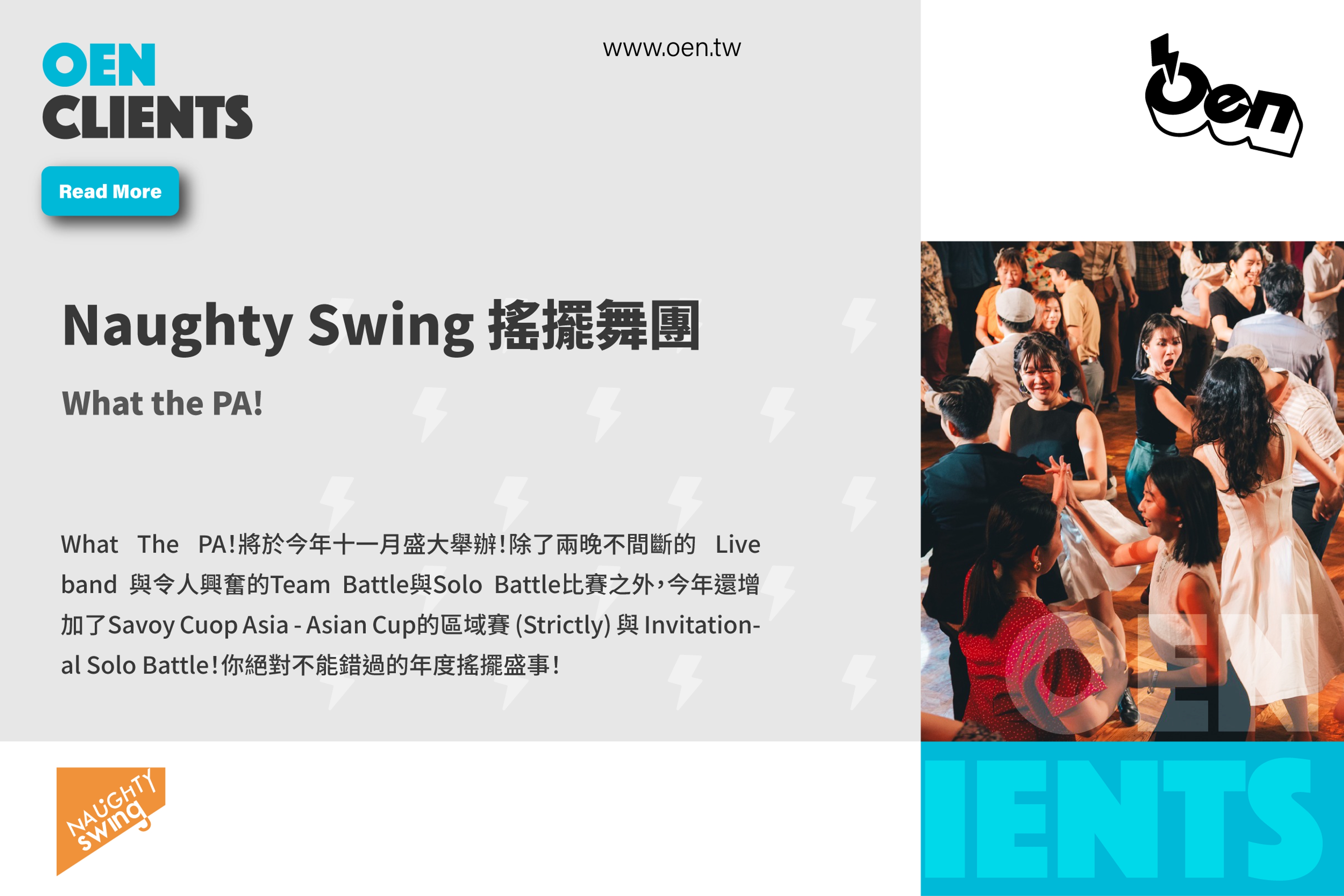 Naughty Swing 搖擺舞團 