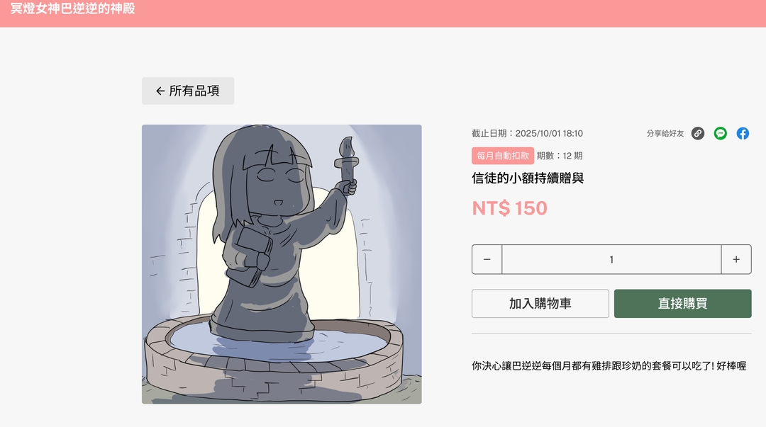 <p><span style="background-color: transparent;">圖片來源：應援科技 </span><a href="https://8zz.oen.tw/" rel="noopener noreferrer" target="_blank" style="background-color: transparent; color: rgb(17, 85, 204);">巴逆逆</a><span style="background-color: transparent;"> 贊助頁面</span></p>