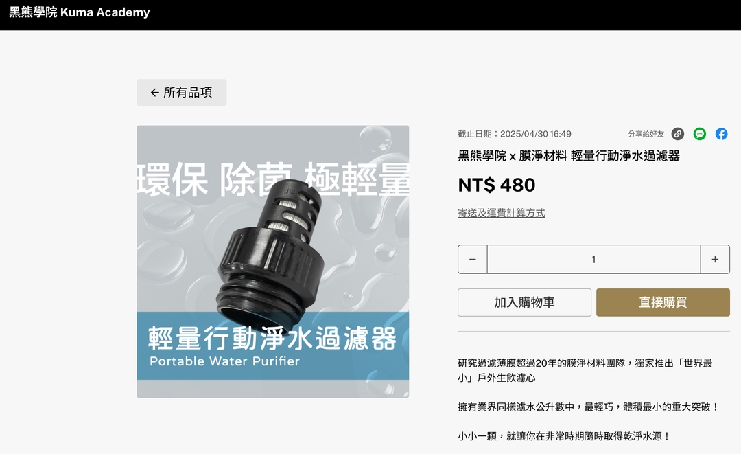 <p><span style="background-color: transparent;">圖片來源：應援科技 </span><a href="https://kuma-academy.oen.tw/good/2YCmwR6HhoxdD9AS5tcTqolYlqC?from=kuma-academy&amp;m=cash" rel="noopener noreferrer" target="_blank" style="background-color: transparent; color: rgb(17, 85, 204);">黑熊學院</a><span style="background-color: transparent;"> 周邊商品頁面</span></p>