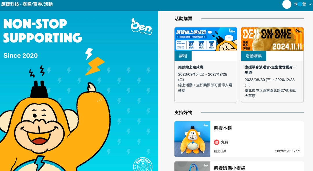 <p><span style="background-color: transparent;">圖片來源：應援科技 贊助與周邊商品頁面示意圖</span></p>