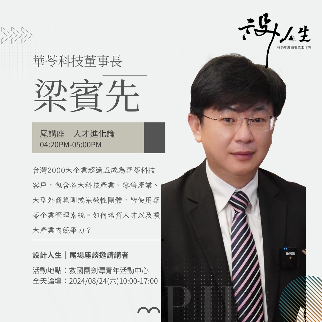 <p><strong>華苓科技董事長梁賓先</strong></p>