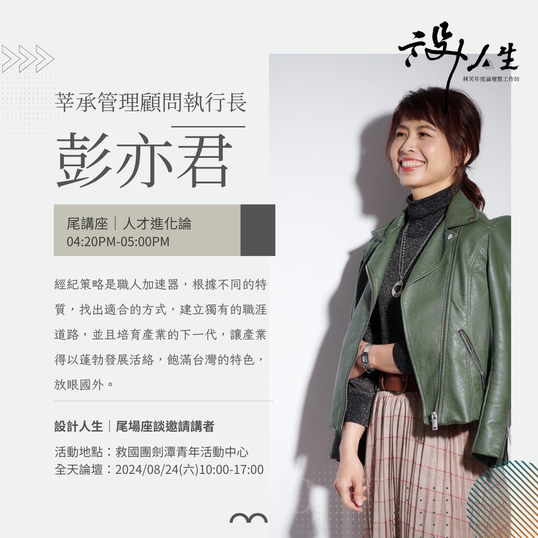 <p><strong>莘承管理顧問執行長彭亦君</strong></p>