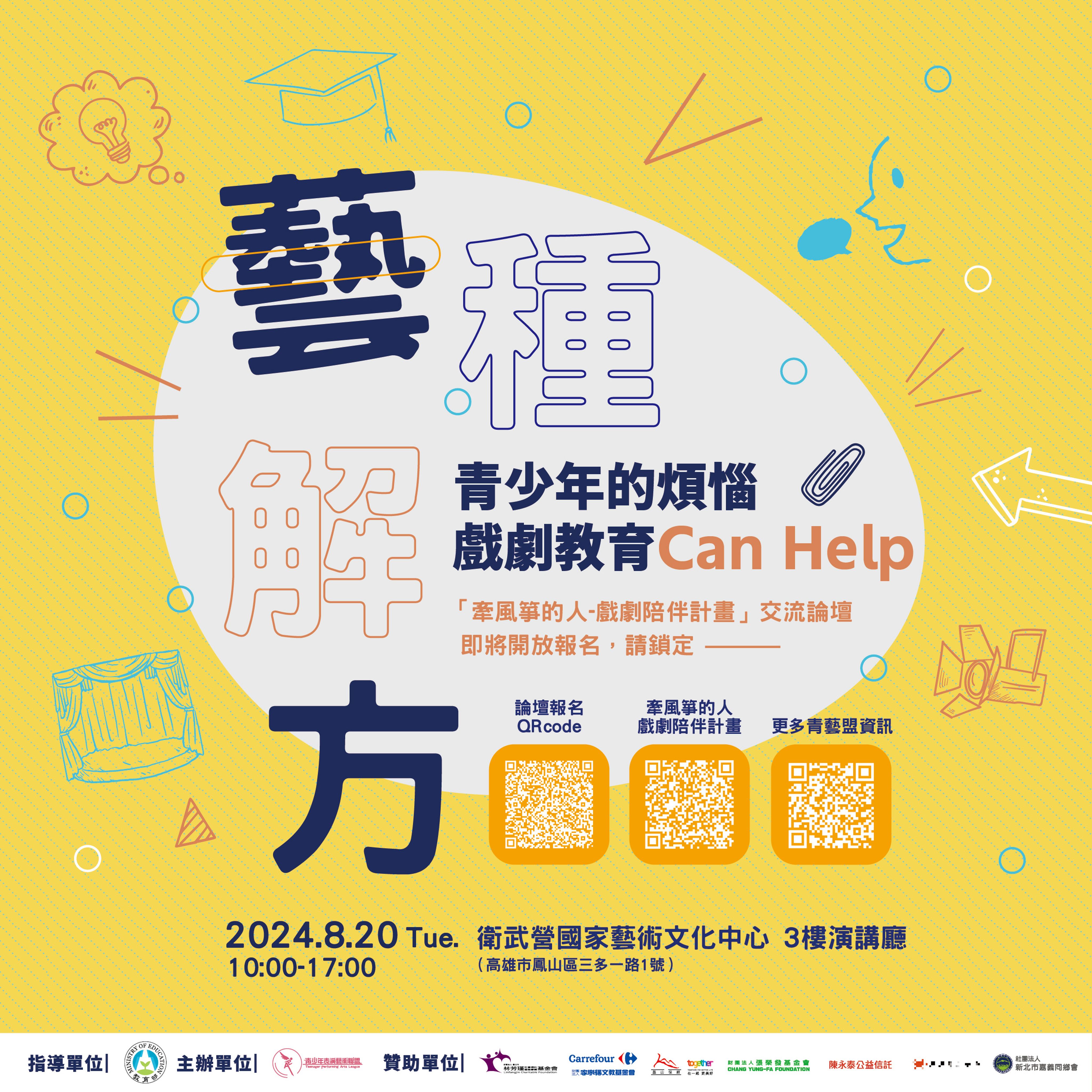 <p><br></p><p>這是青藝盟已經執行長達近十年的實踐歷程，</p><p>並且在近兩年更是透過「牽風箏的人」中介學校戲劇教育陪伴支持計畫，</p><p>在全台8所慈輝班與少年們共創戲劇的可能。</p><p><br></p><p>計畫中，專業的戲劇老師藉由表演藝術的課程規劃執行，</p><p>扎扎實實的協助慈輝班少年更加了解自己，</p><p>也學會理解他人，用戲劇成為自己人生舞台的主角。 </p>