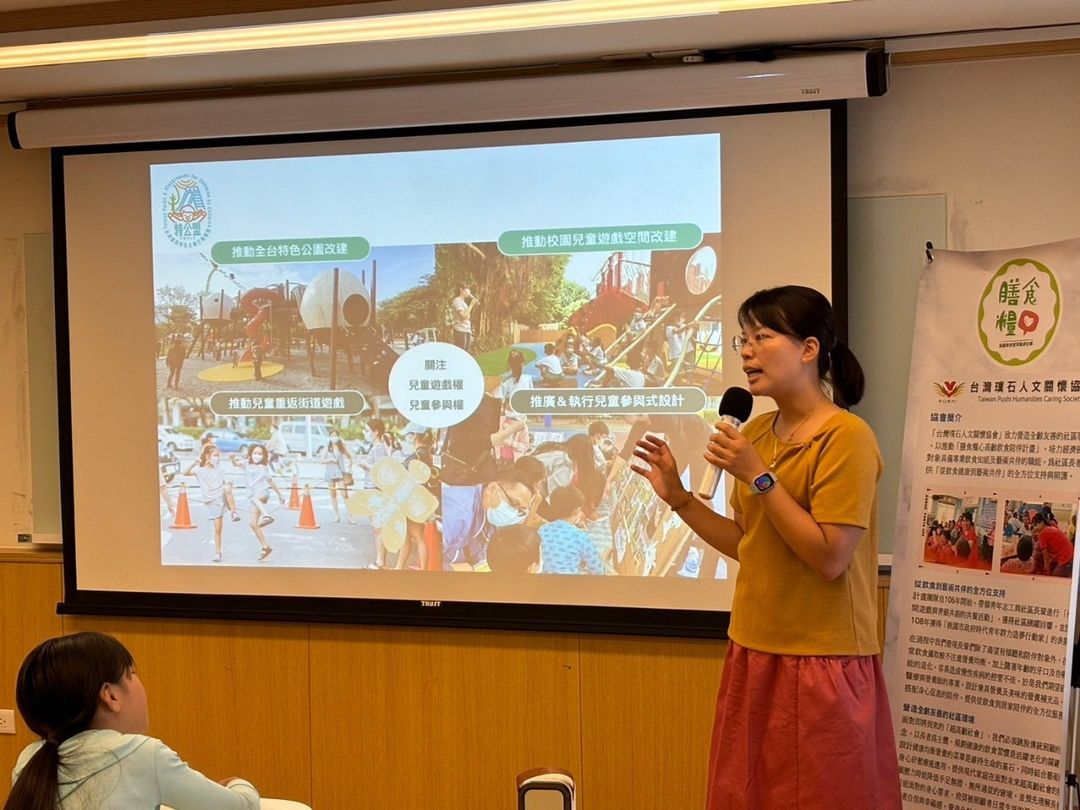 <p>「臺灣還我特色公園行動聯盟」Ruby秘書長，分享特公盟推動共融式公園與街道遊戲的經驗與觀察。</p>