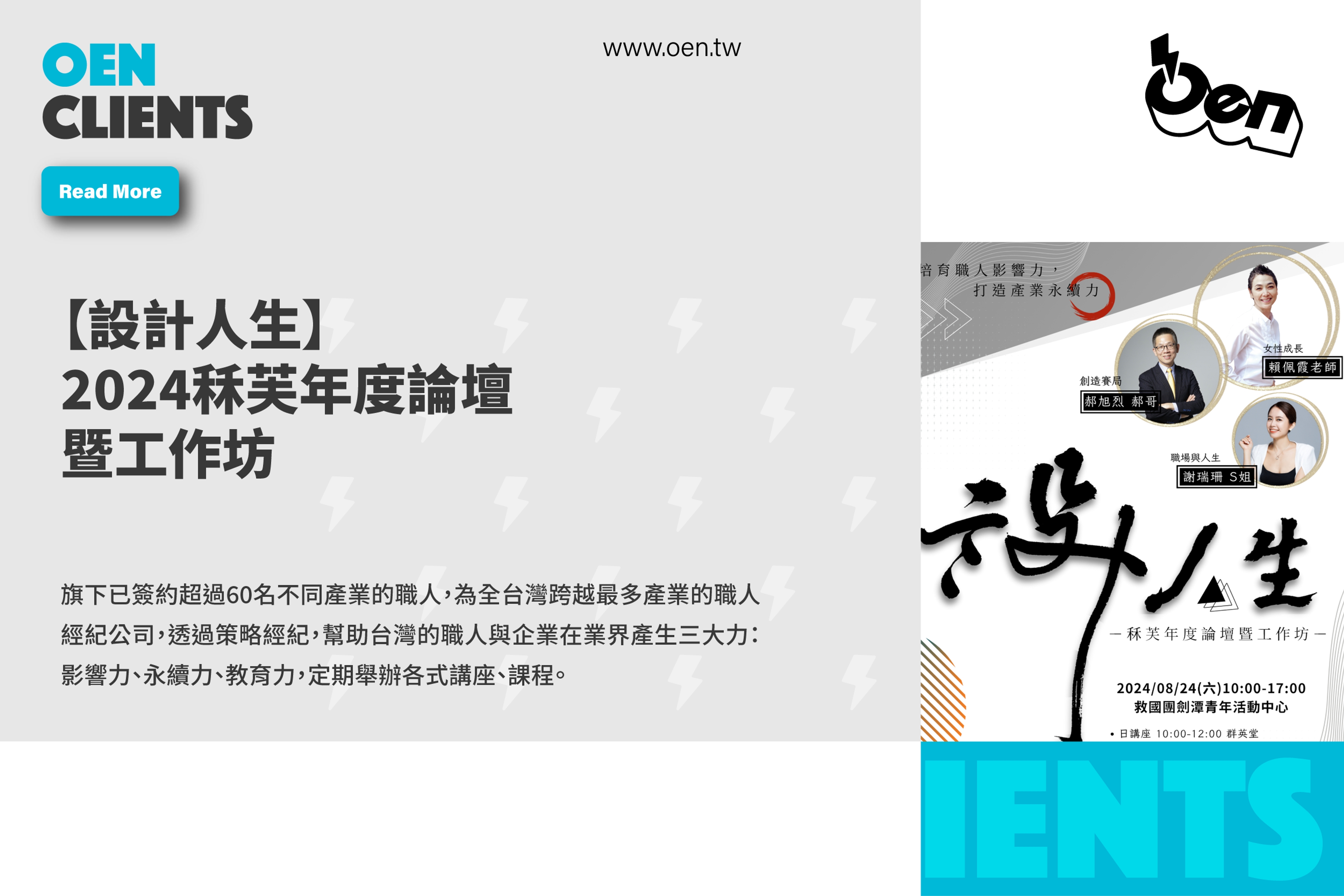 應援活動售票－2024秝芙年度論壇暨工作坊