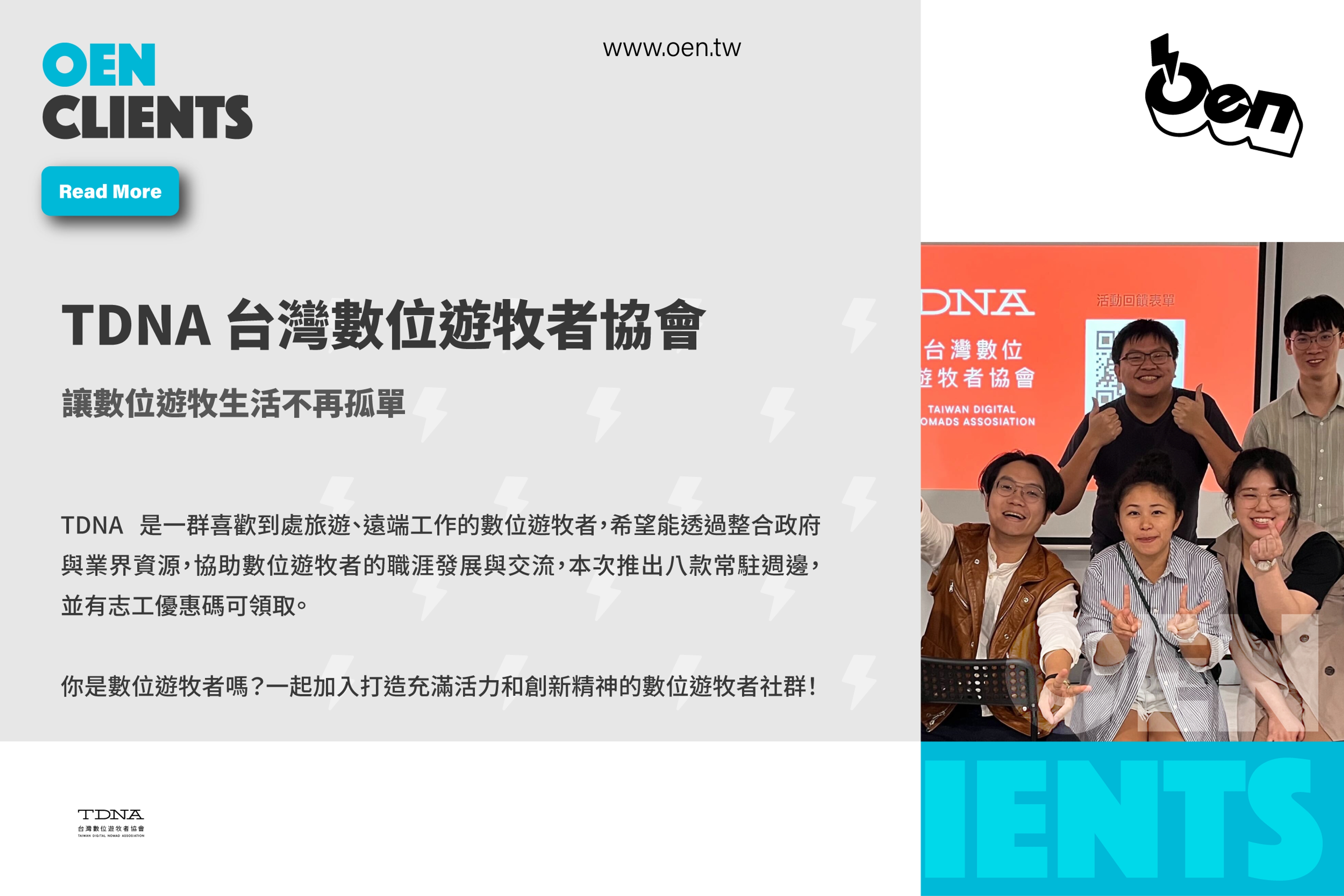 TDNA 台灣數位遊牧者協會