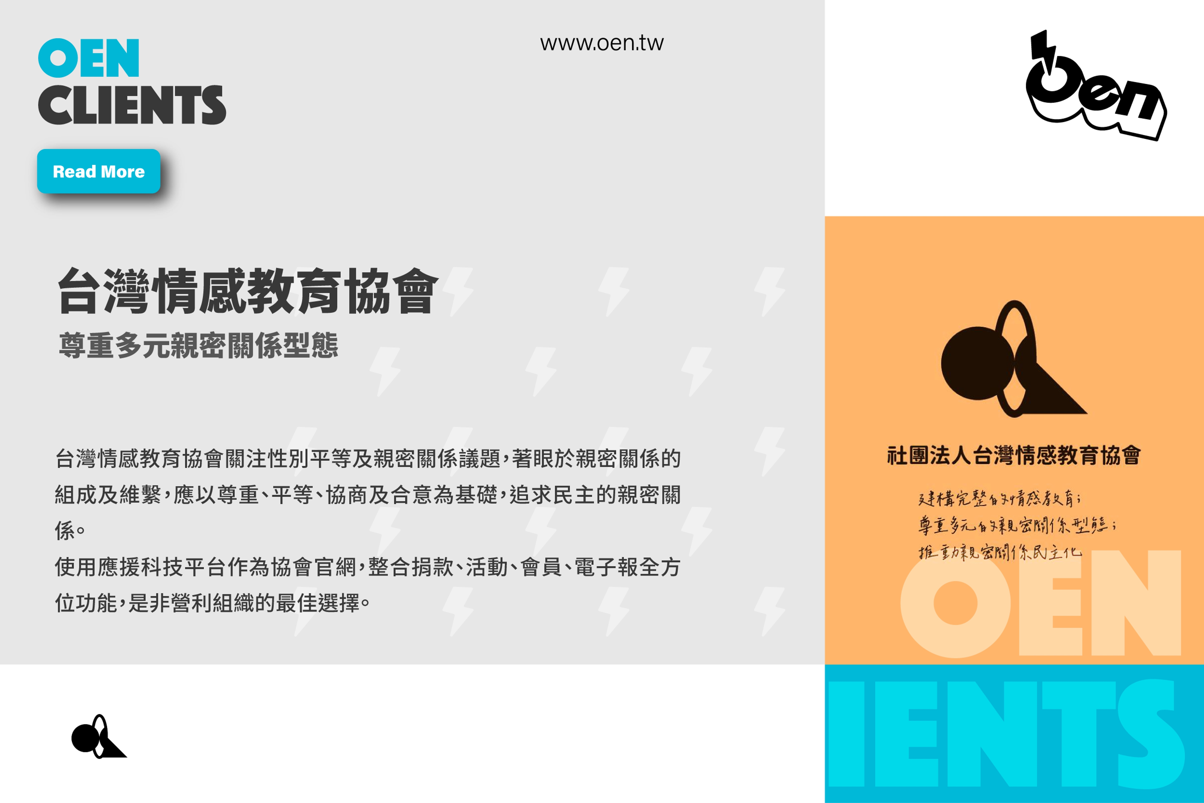 台灣情感教育協會