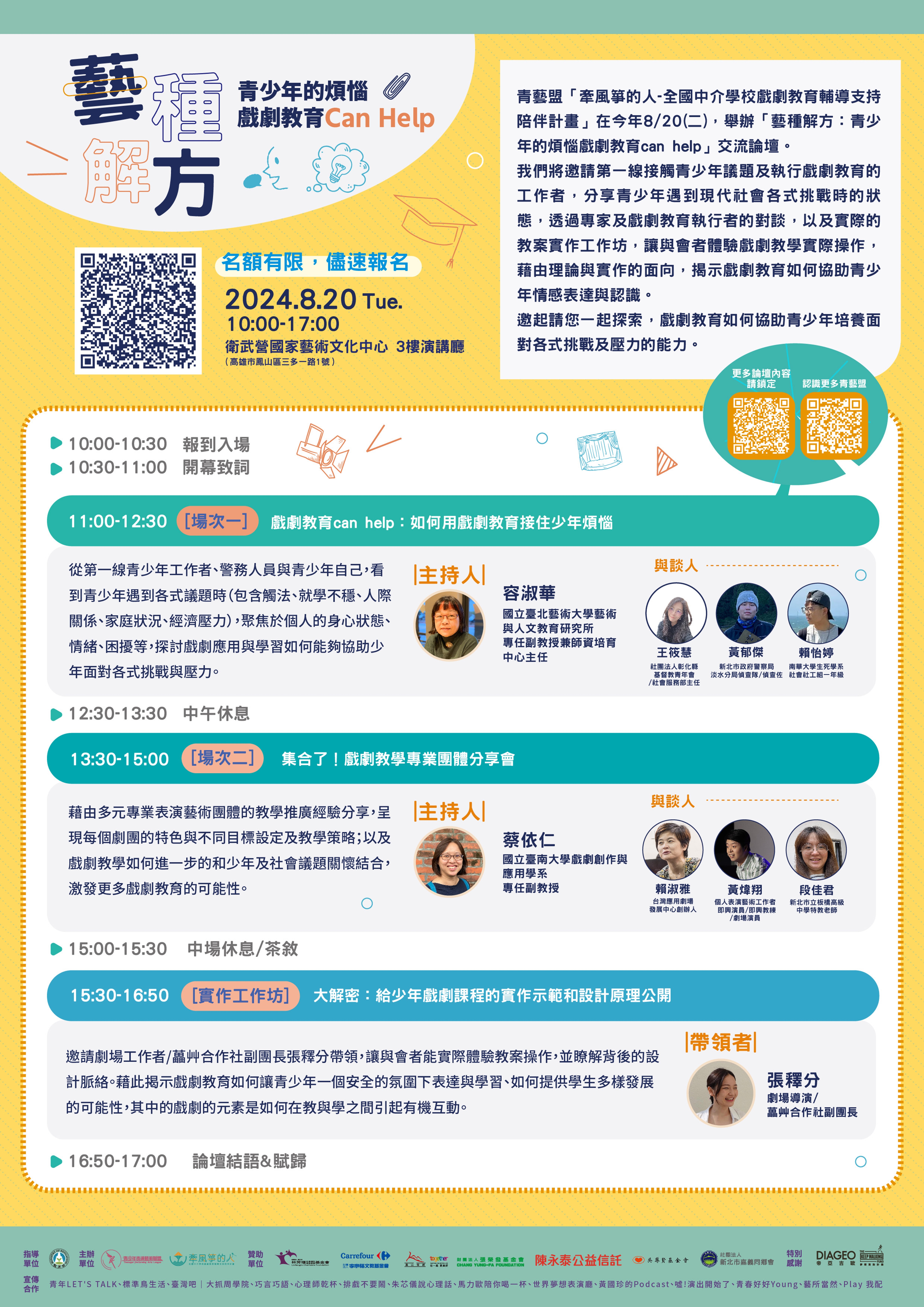 <p>如有任何報名疑問，歡迎致電詢問</p><p>02-8631-0133 #10 劉小姐</p>