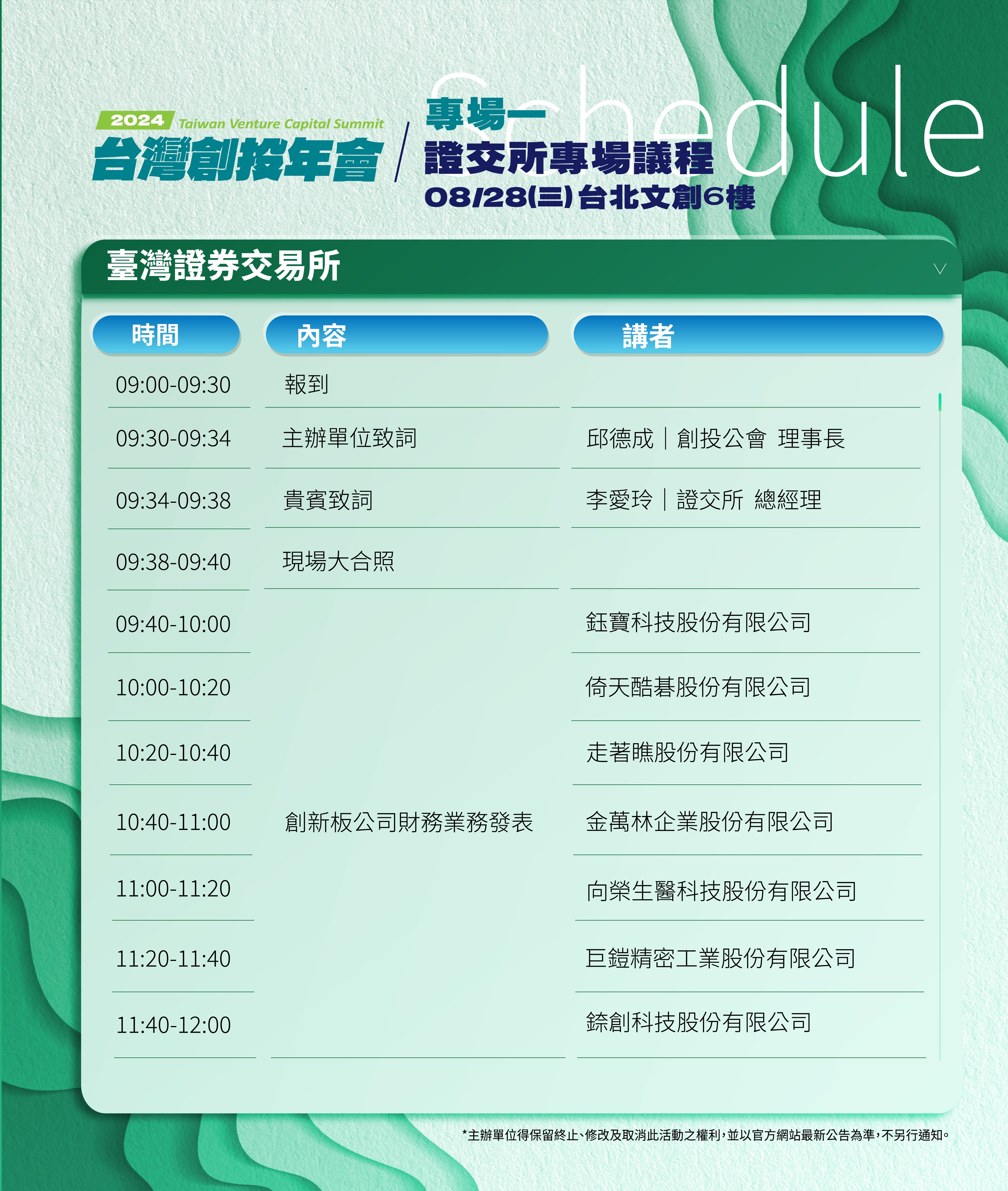 臺灣證券交易所標籤| 中華民國創業投資商業同業公會