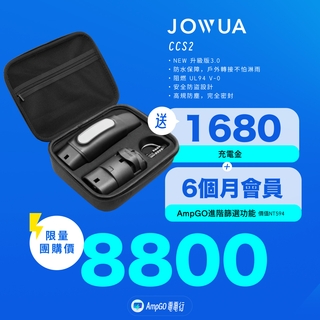 哪都能充套裝｜JOWUA熱銷第一轉接頭組合