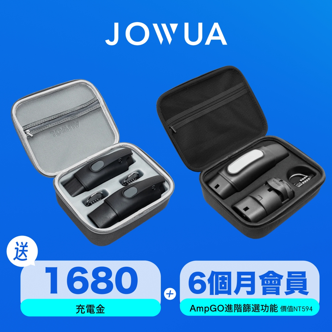 哪都能充套裝｜JOWUA熱銷第一轉接頭組合