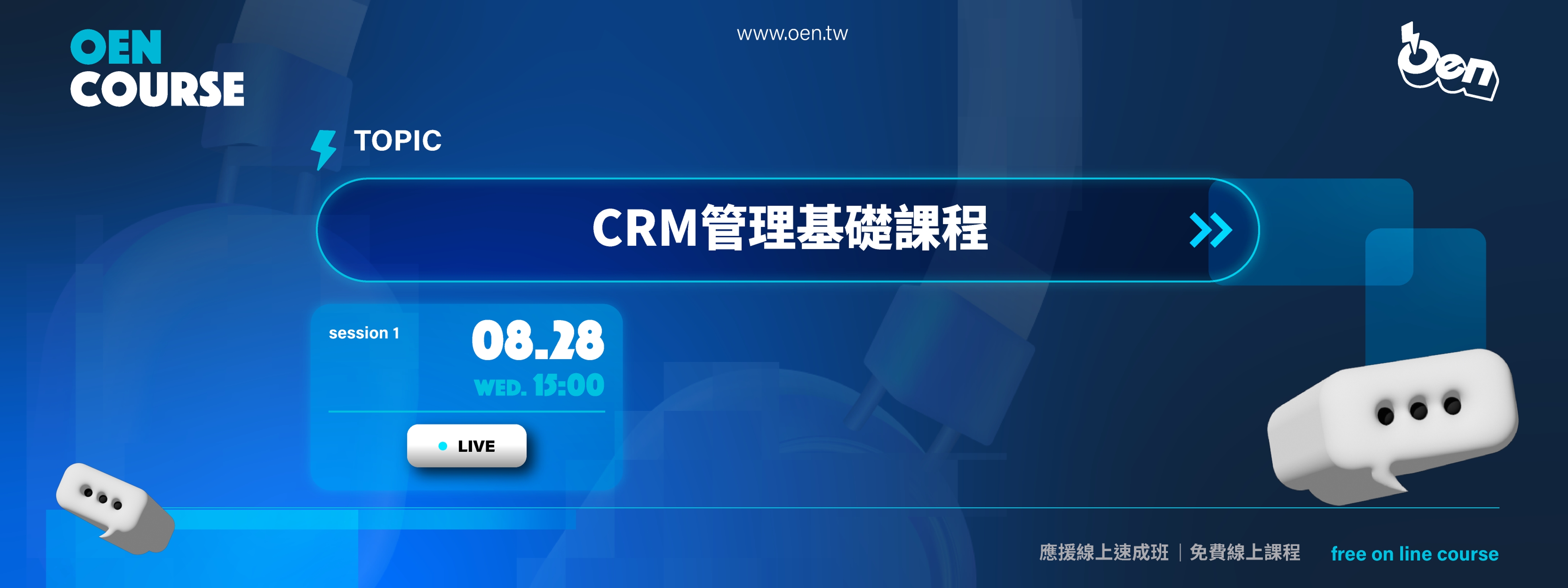 2024/08 CRM管理基礎課程