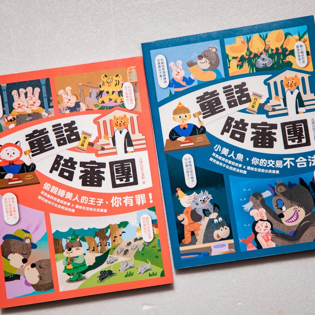 童話陪審團套書