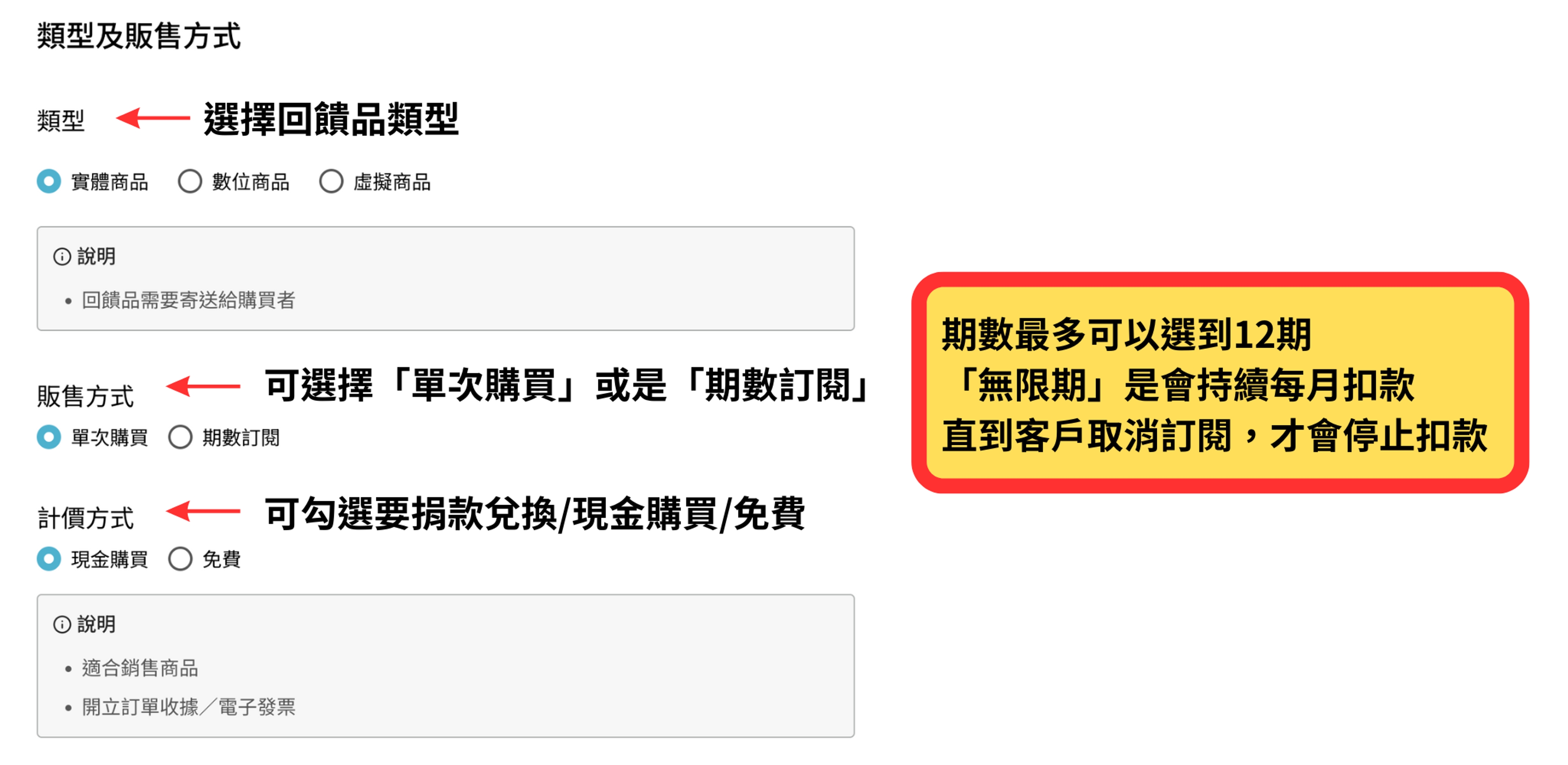 新增回饋品教學