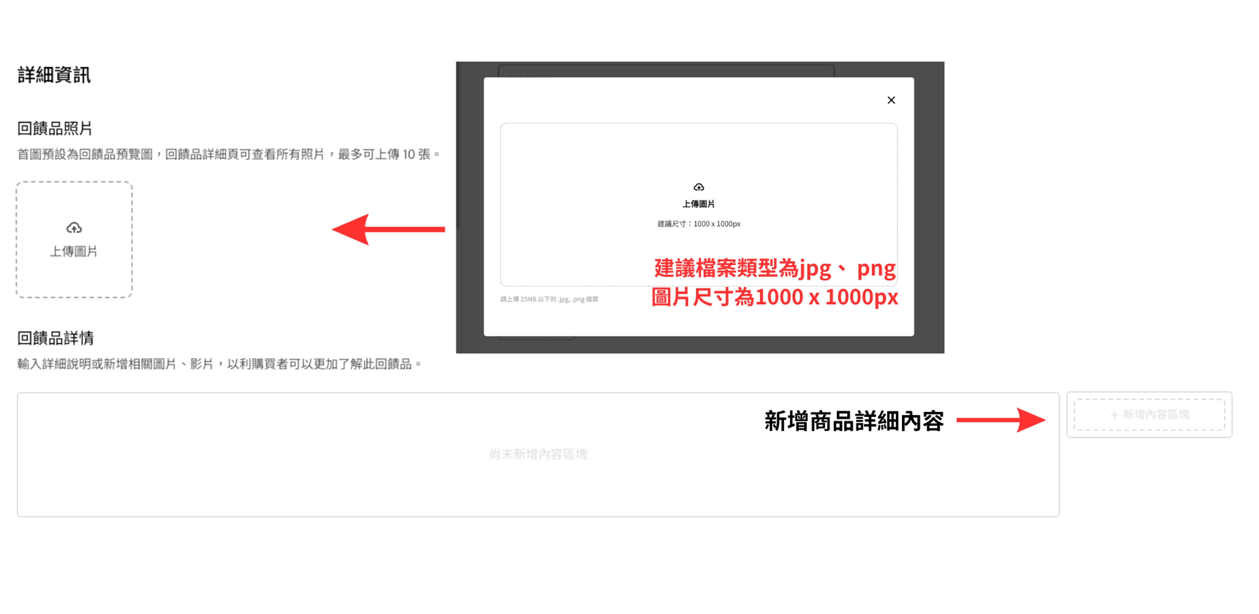 新增回饋品教學