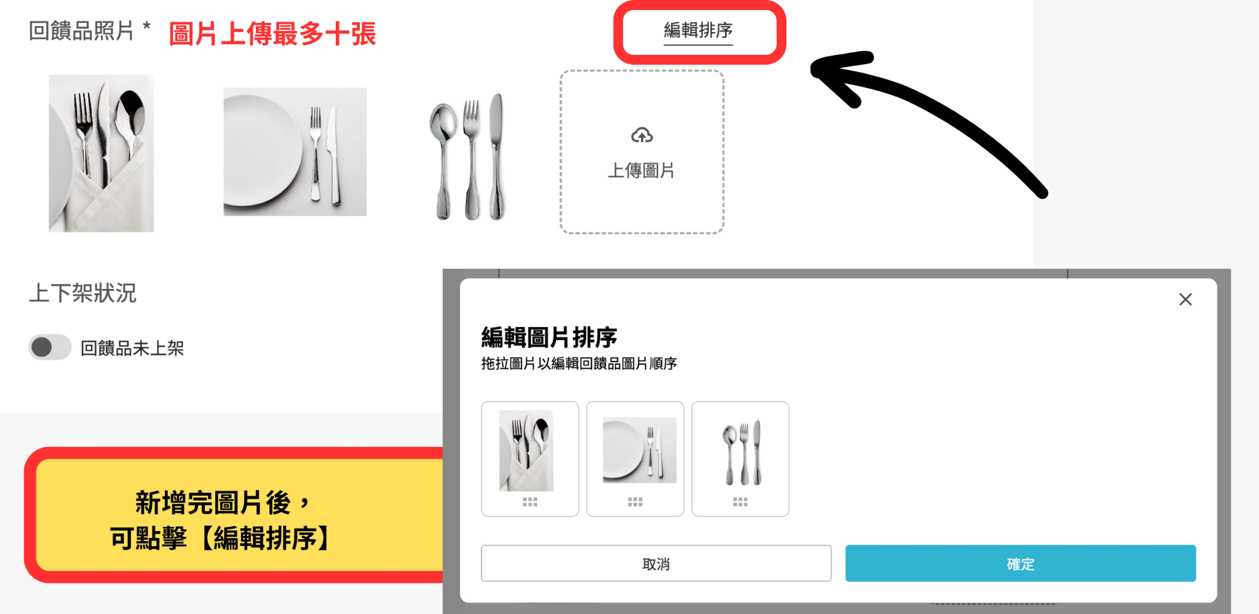 上傳商品圖片