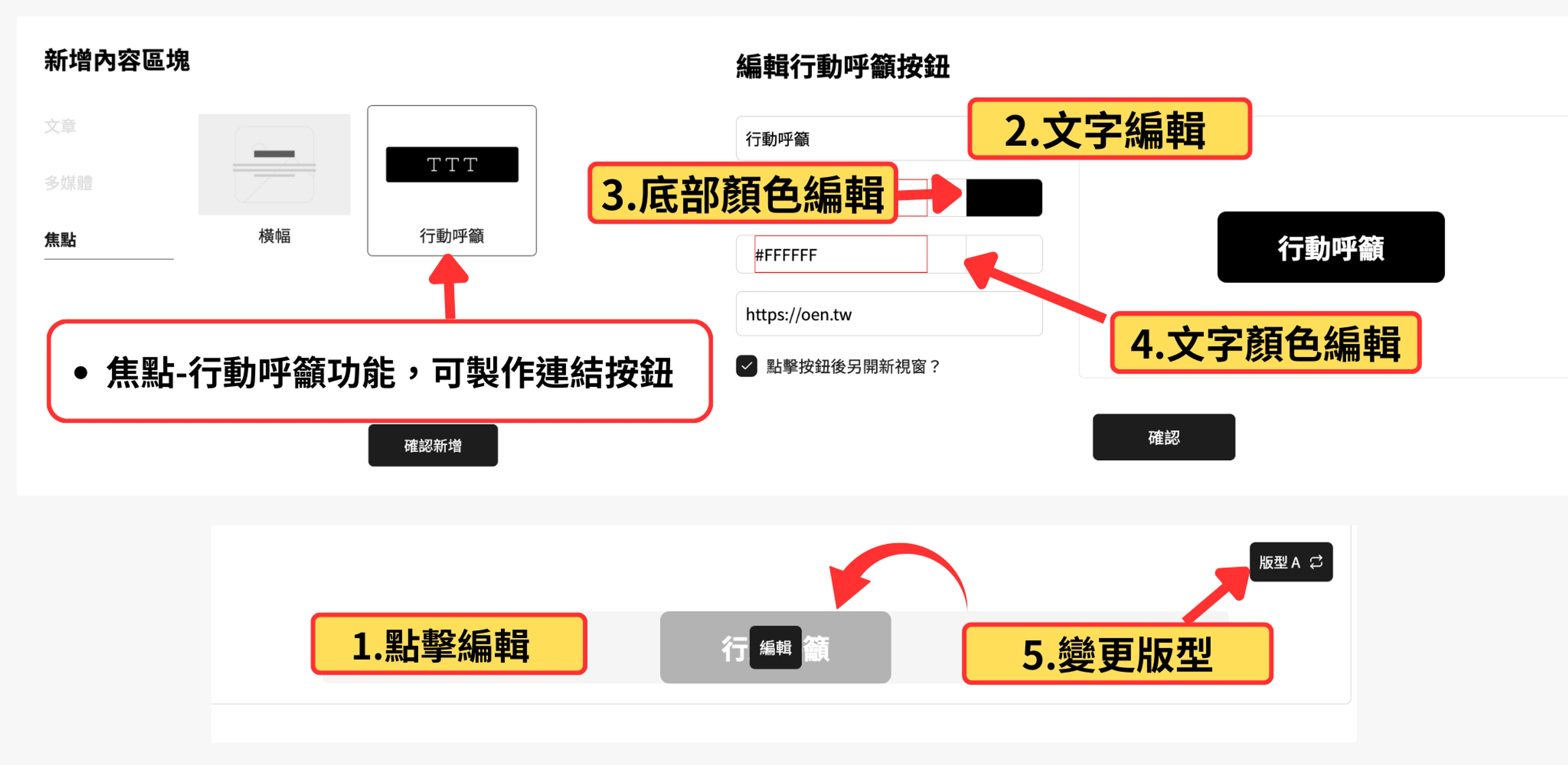 焦點-行動呼籲功能