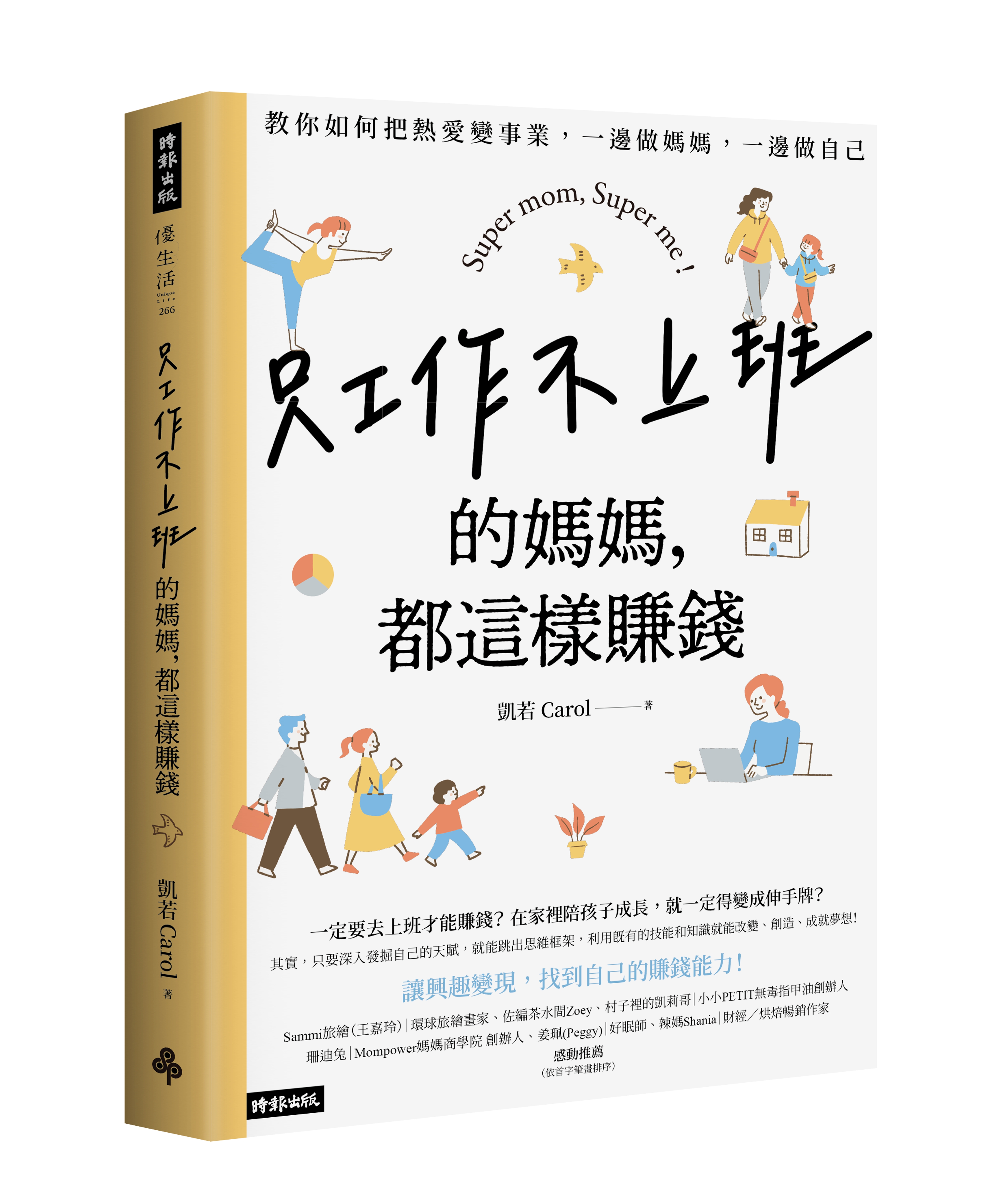 <p>不上班，賺的到錢嗎？要怎麼跳出思維框架，用其他的工作取代上班，陪伴孩子成�長、興趣變現，從而獲得理想中的人生？凱若將在１０／５（六）下午的簽書會跟大家分享！</p>
