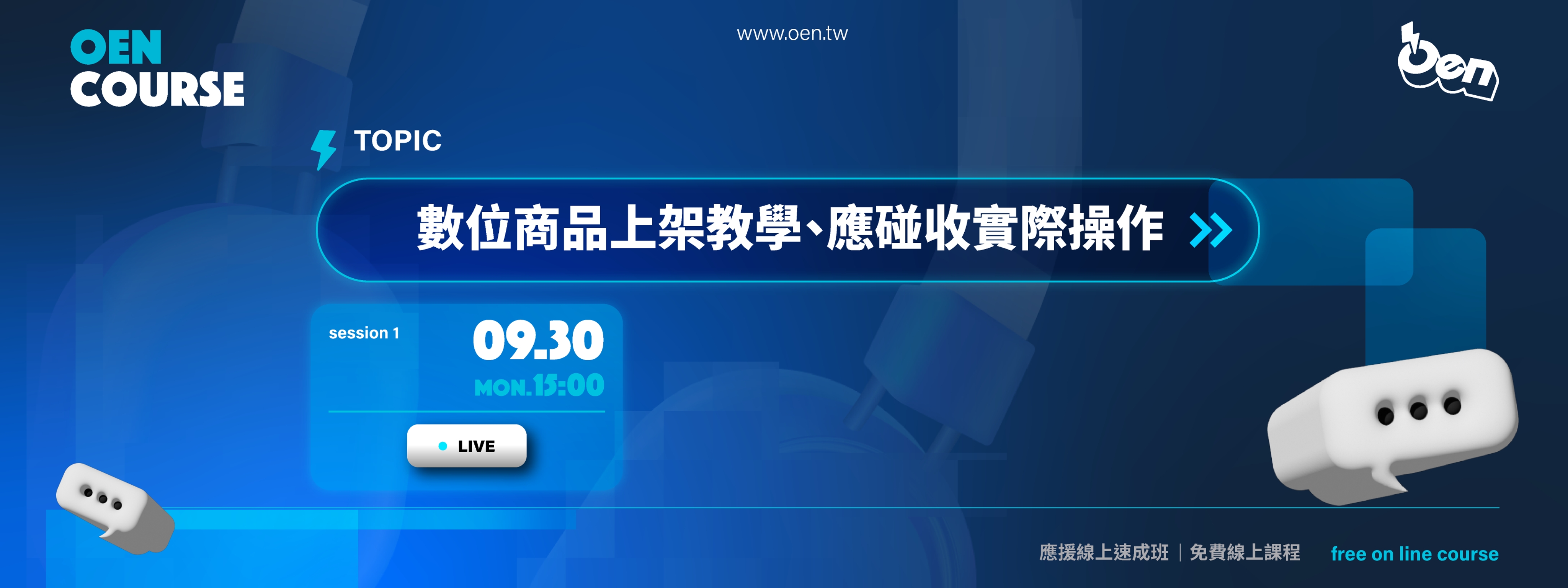 2024/09 數位商品、應碰收實際操作