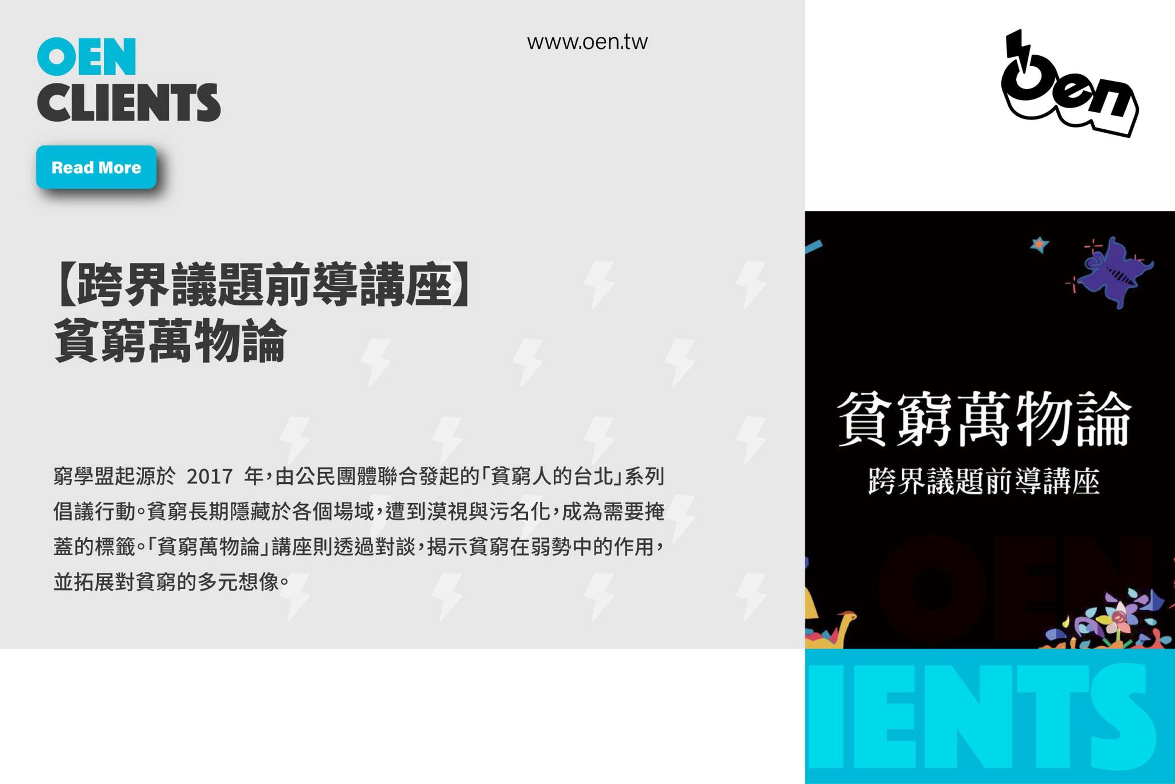 向貧窮者學習行動聯盟-貧窮萬物論