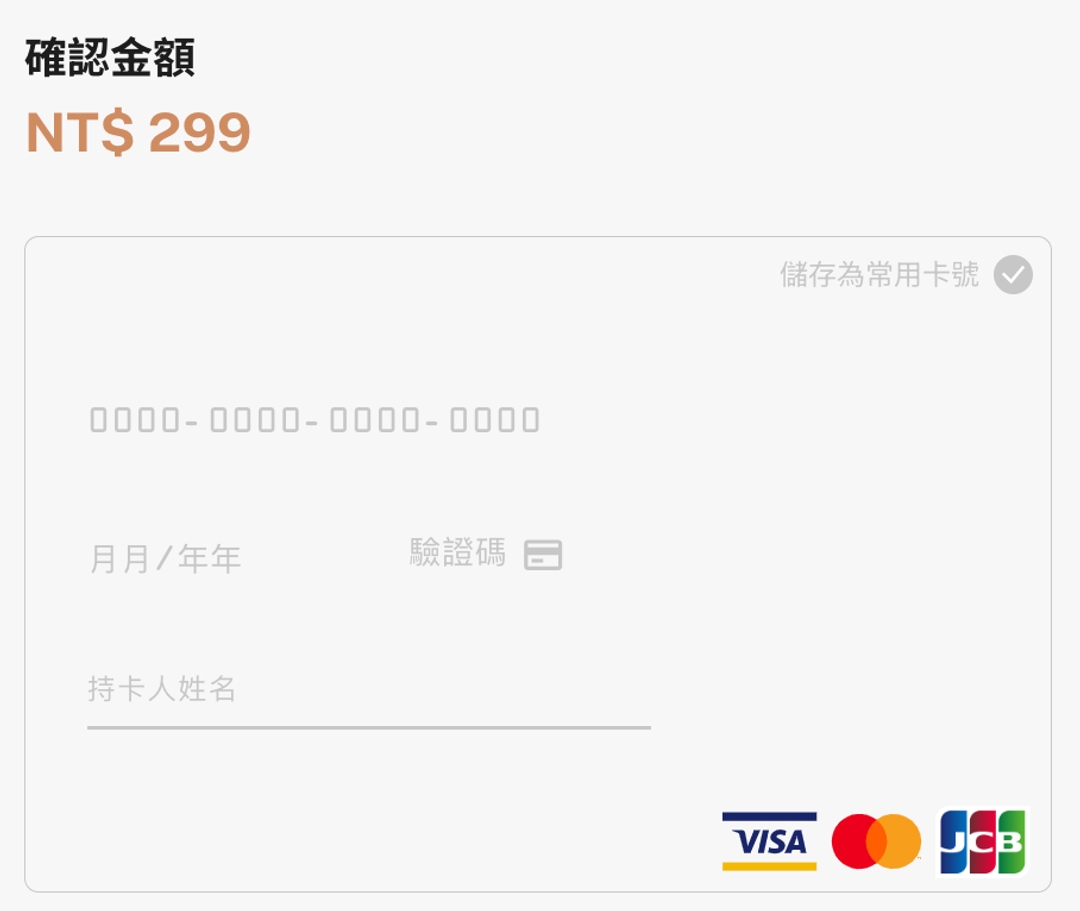 <p><span style="background-color: transparent;">圖為實測結帳時,消費者可以採取「信用卡」付款。</span></p>