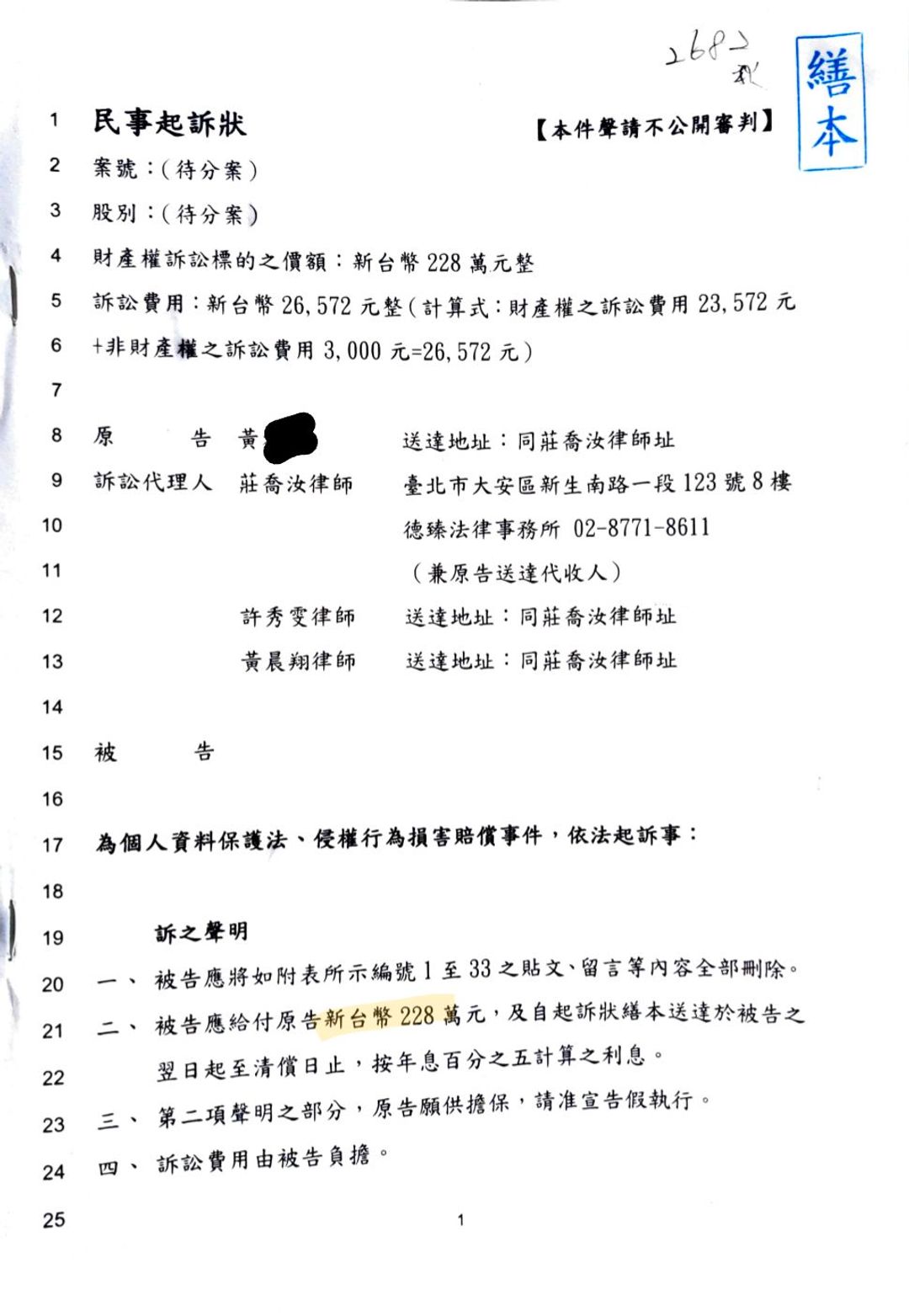 <p>民事起訴狀</p>