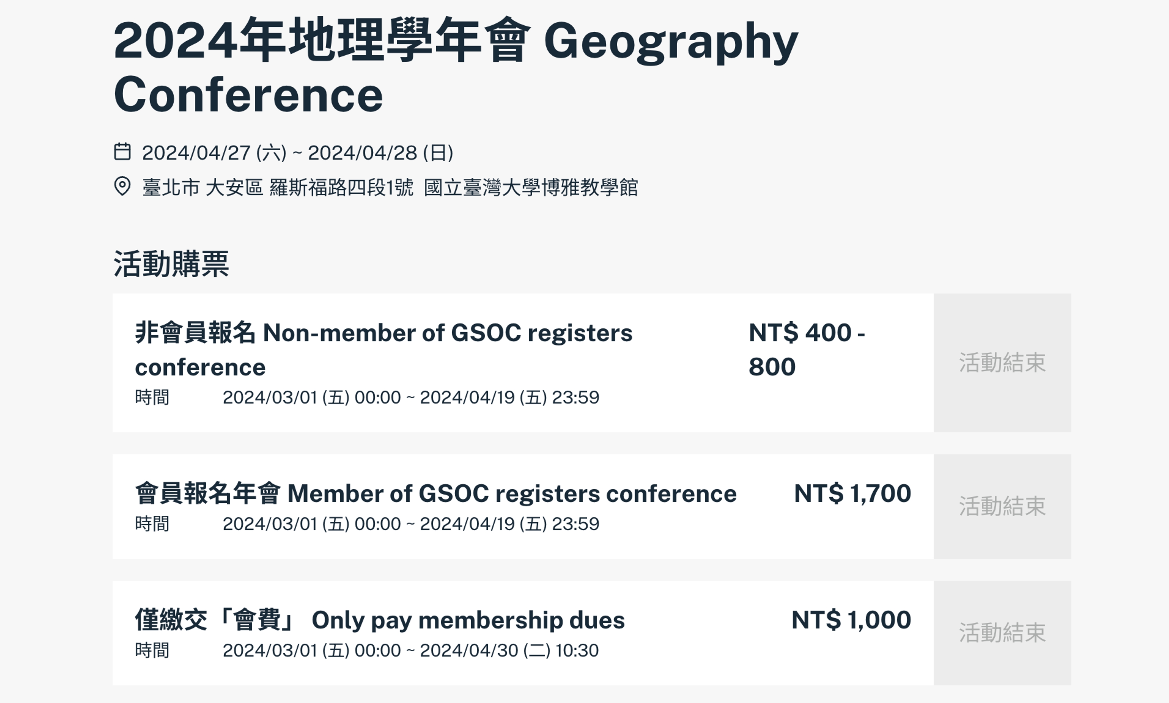應援科技:自動化年會報名與管理平台
