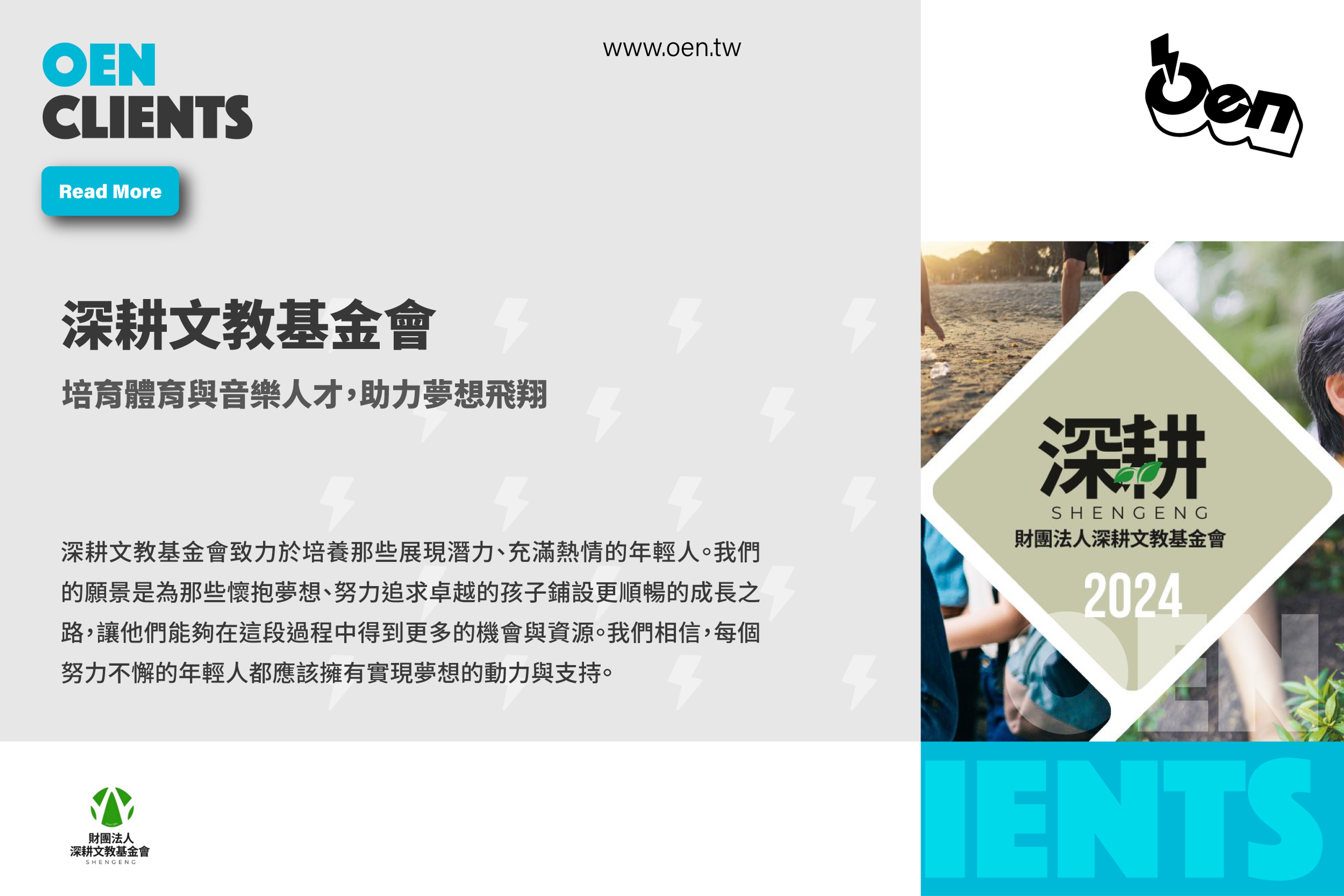 深耕文教基金會