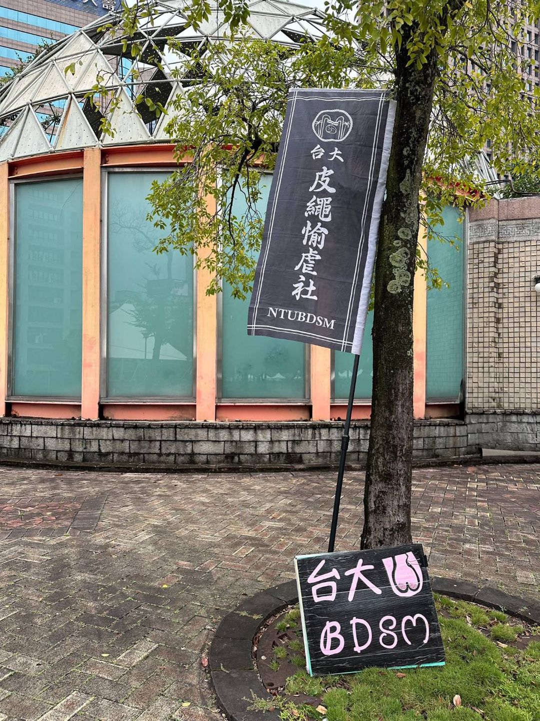 <p>邀請大家一起走藍隊，我們將與台大BDSM社於相同地點集合!</p>