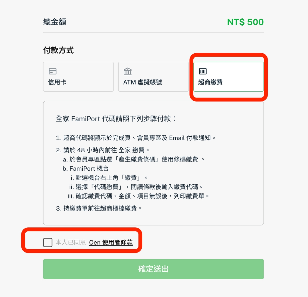 <p><strong>付款方式，點選「超商繳費」，並勾選「本人已同意Oen使用者條款」。</strong></p>
