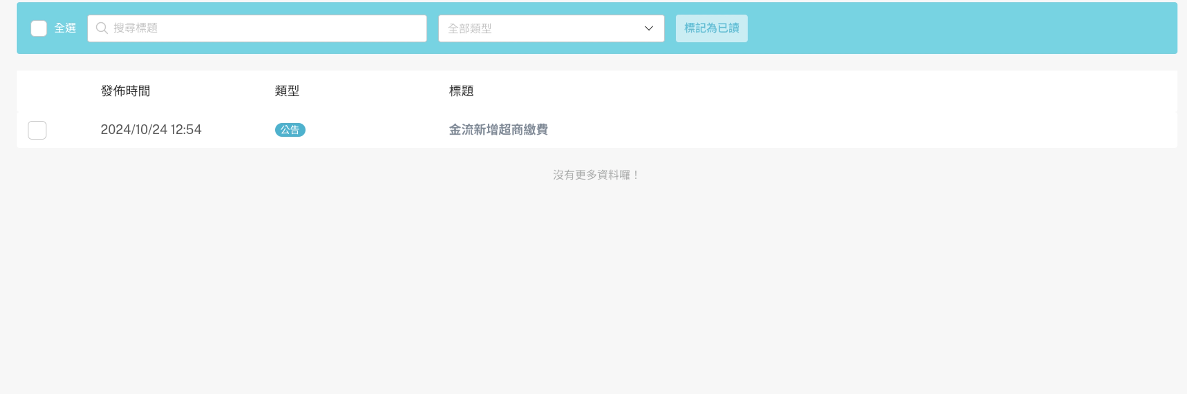 <p>通知中心頁面圖</p>