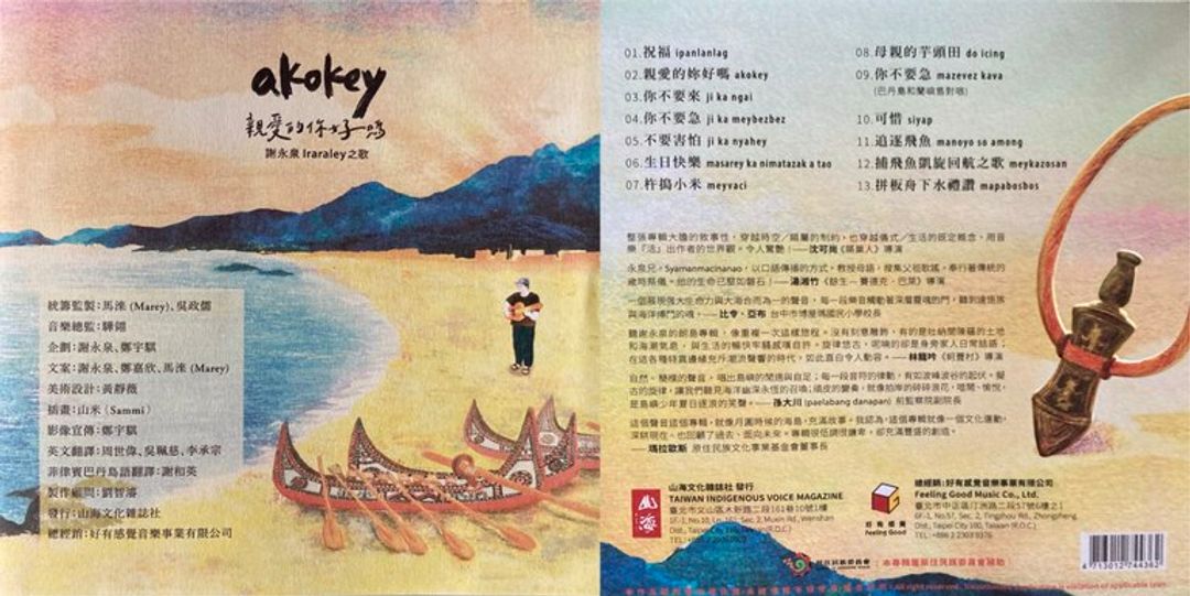 <p><span style="color: rgb(51, 51, 51);">圖一：謝永泉的雅美／達悟族母語創作專輯《akokey 親愛的你好嗎—謝永泉Iraraley之歌》，圖片來源：作者翻拍</span></p>