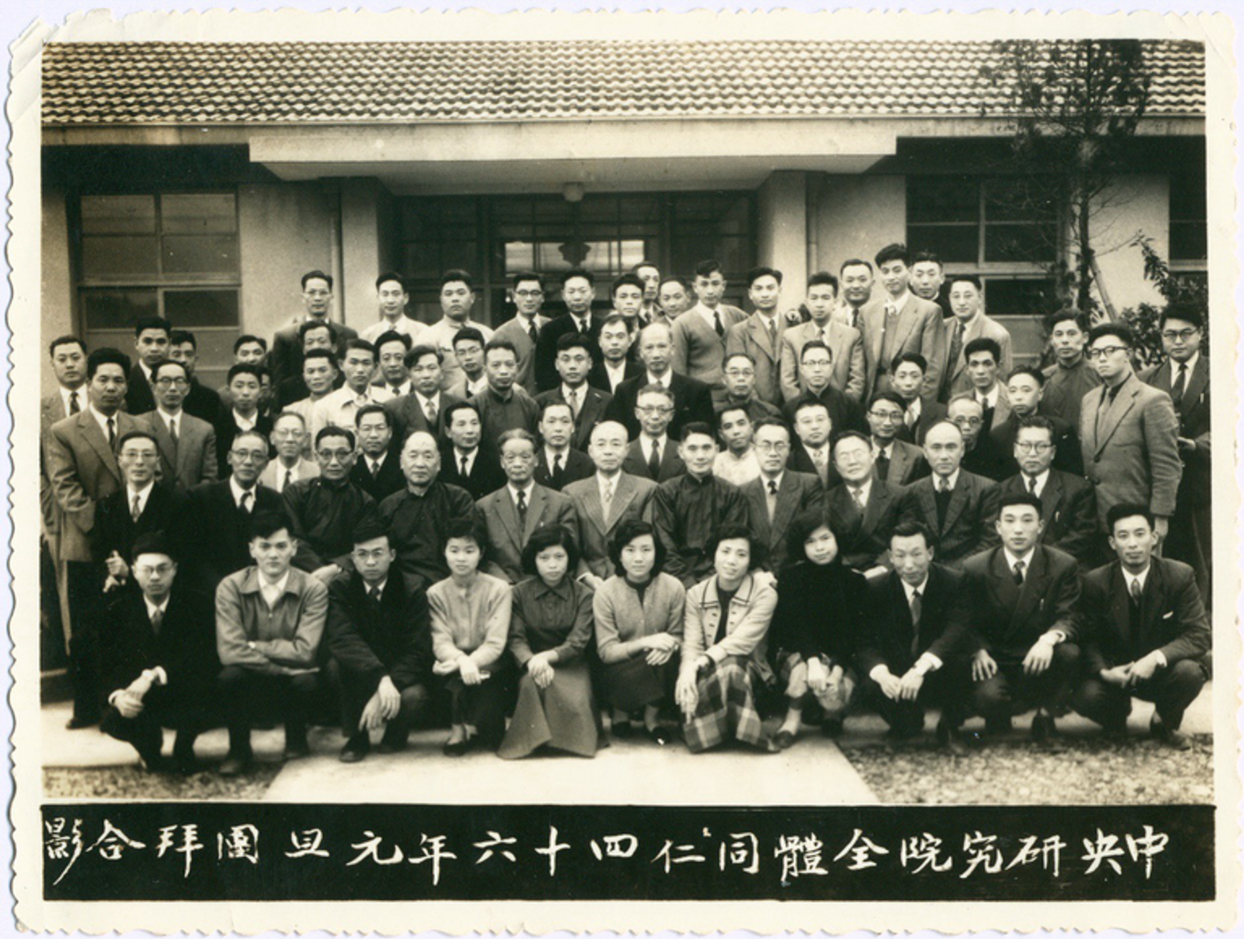 <p><span style="color: rgb(51, 51, 51);">圖6. 1957年元旦中研院全體同仁團拜合影(前排左四為許世珍女士)(資料來源:許世珍女士提供)</span></p>