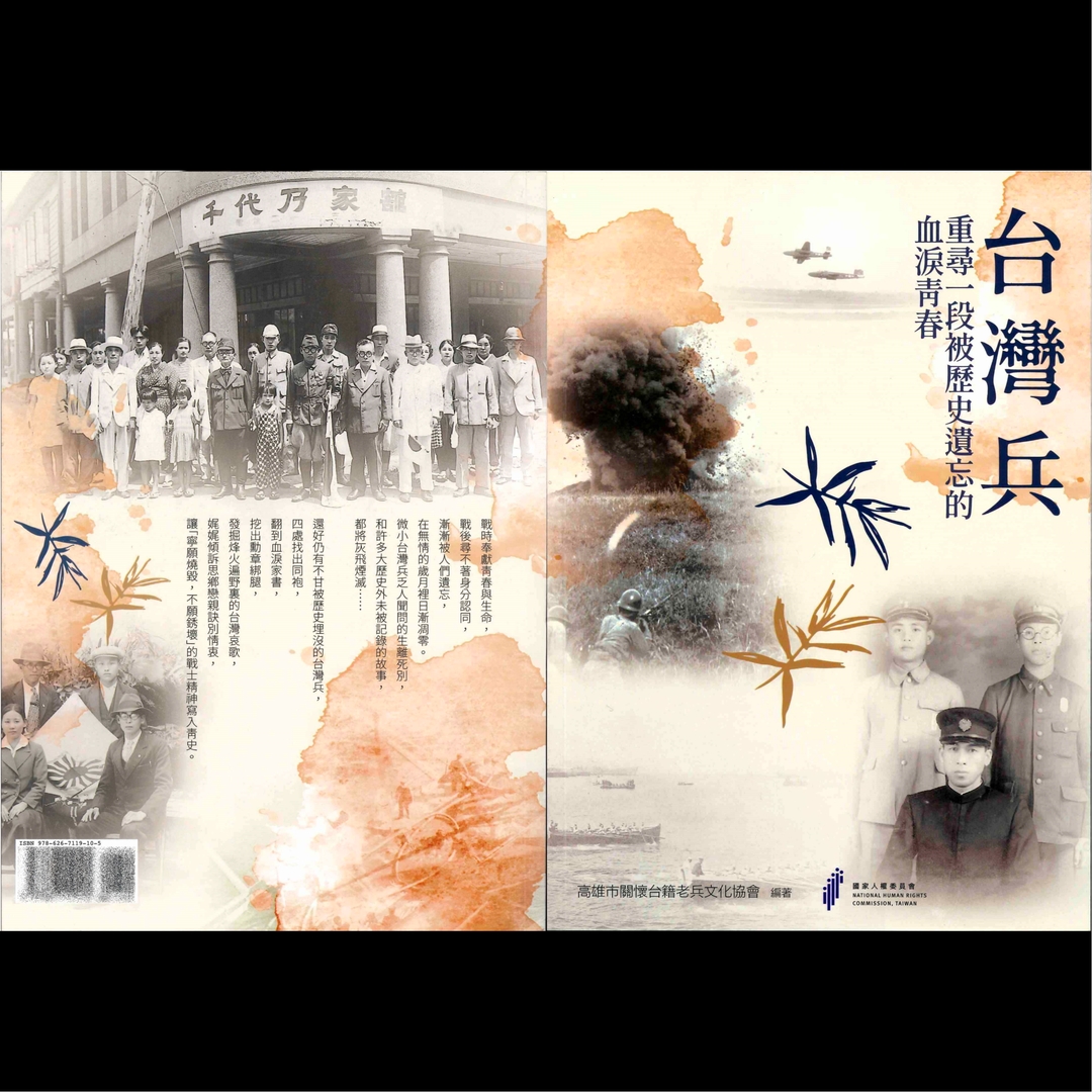 【紀錄片回饋品】口述歷史《台灣兵》