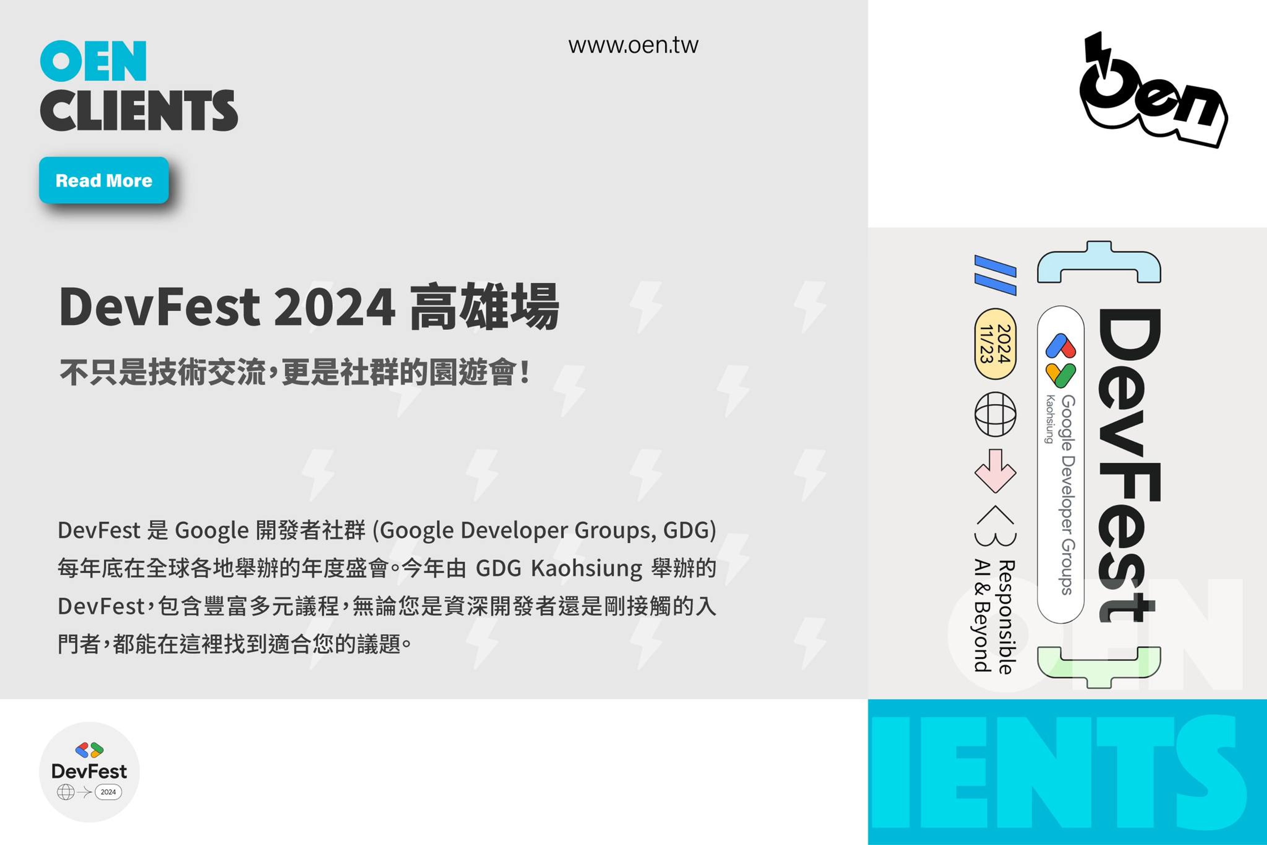 Google 開發者社群 DevFest 2024 高雄場