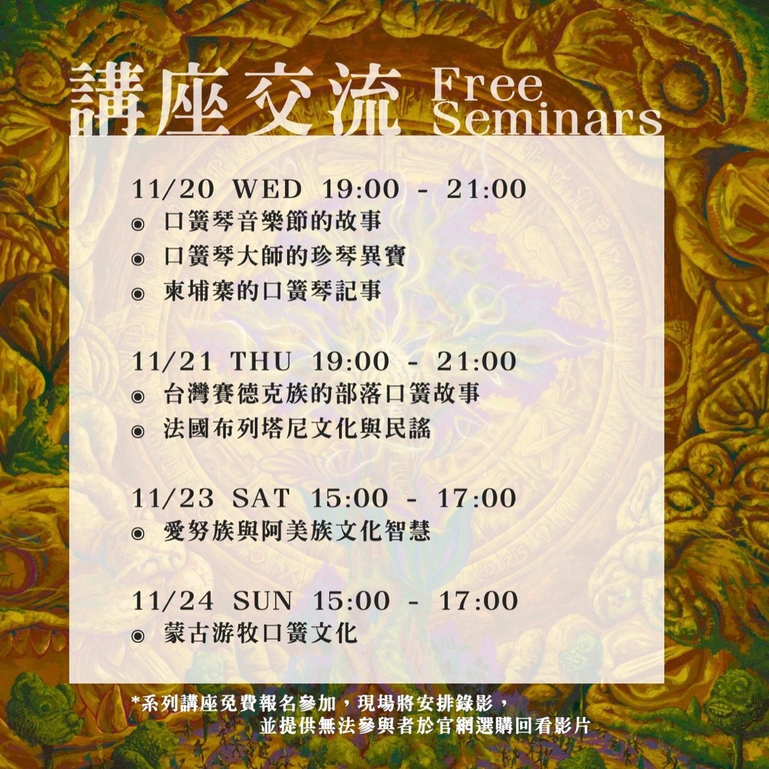 世界口簧琴文化講座