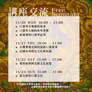 世界口簧琴文化講座