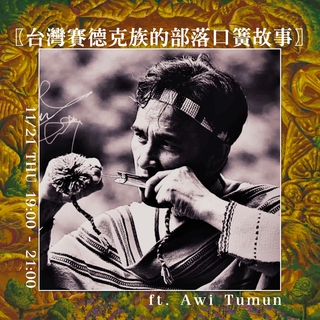 世界口簧琴文化講座