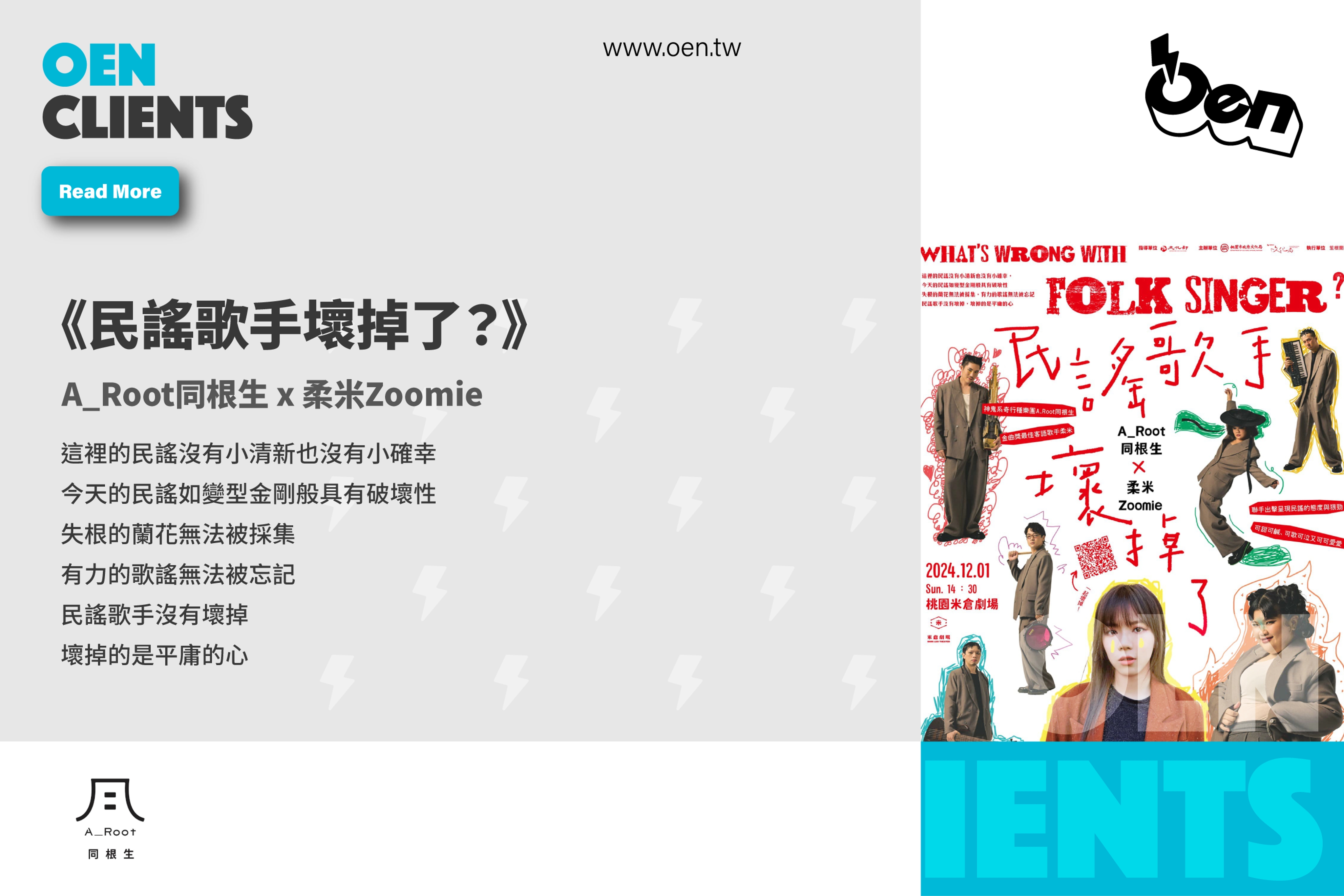 《民謠歌手壞掉了？》 